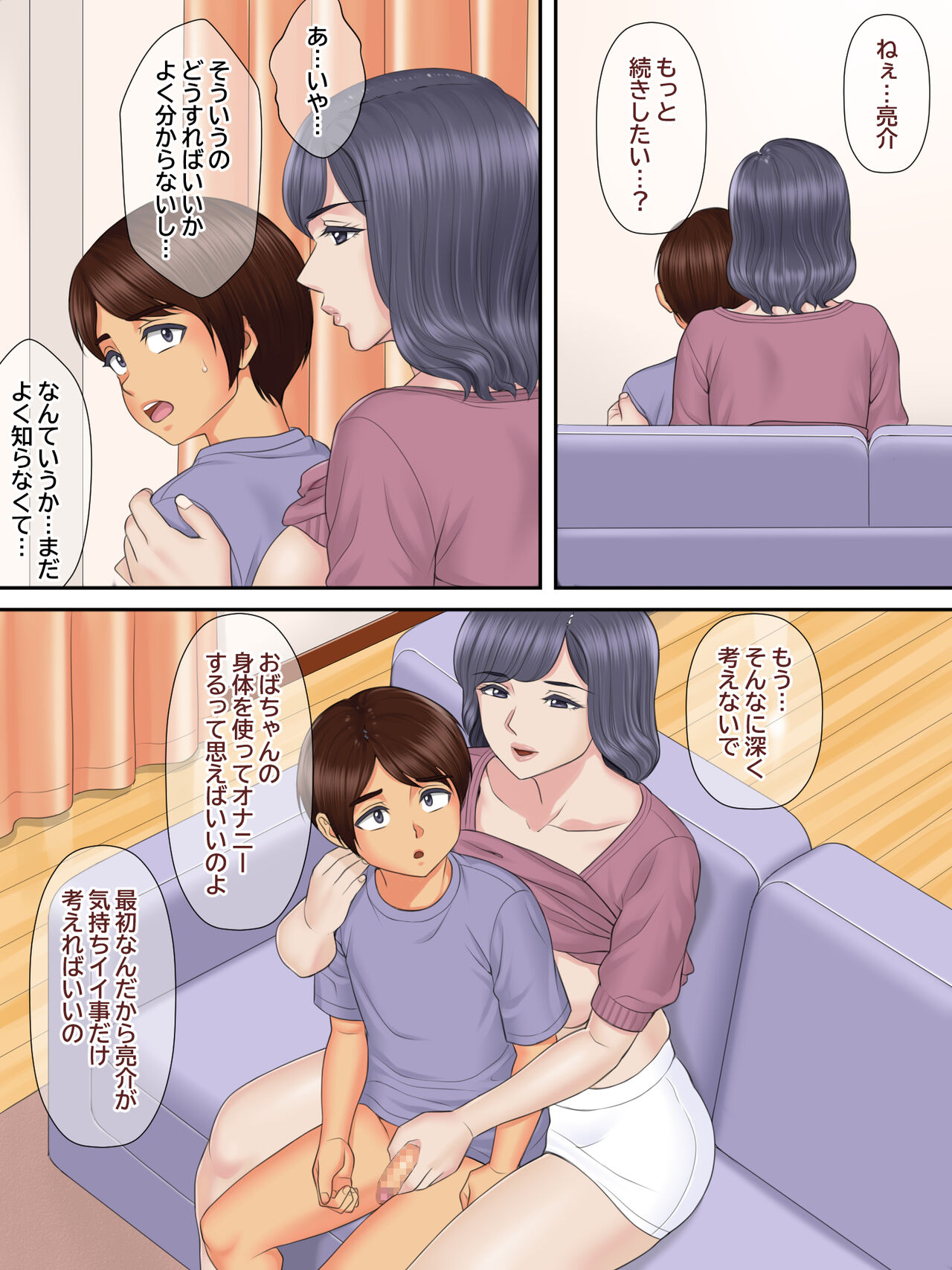 [Marumi-ya] Shinseki no Oba-chan to Oikko no Himitsu no Kozukuri Sex image number 17
