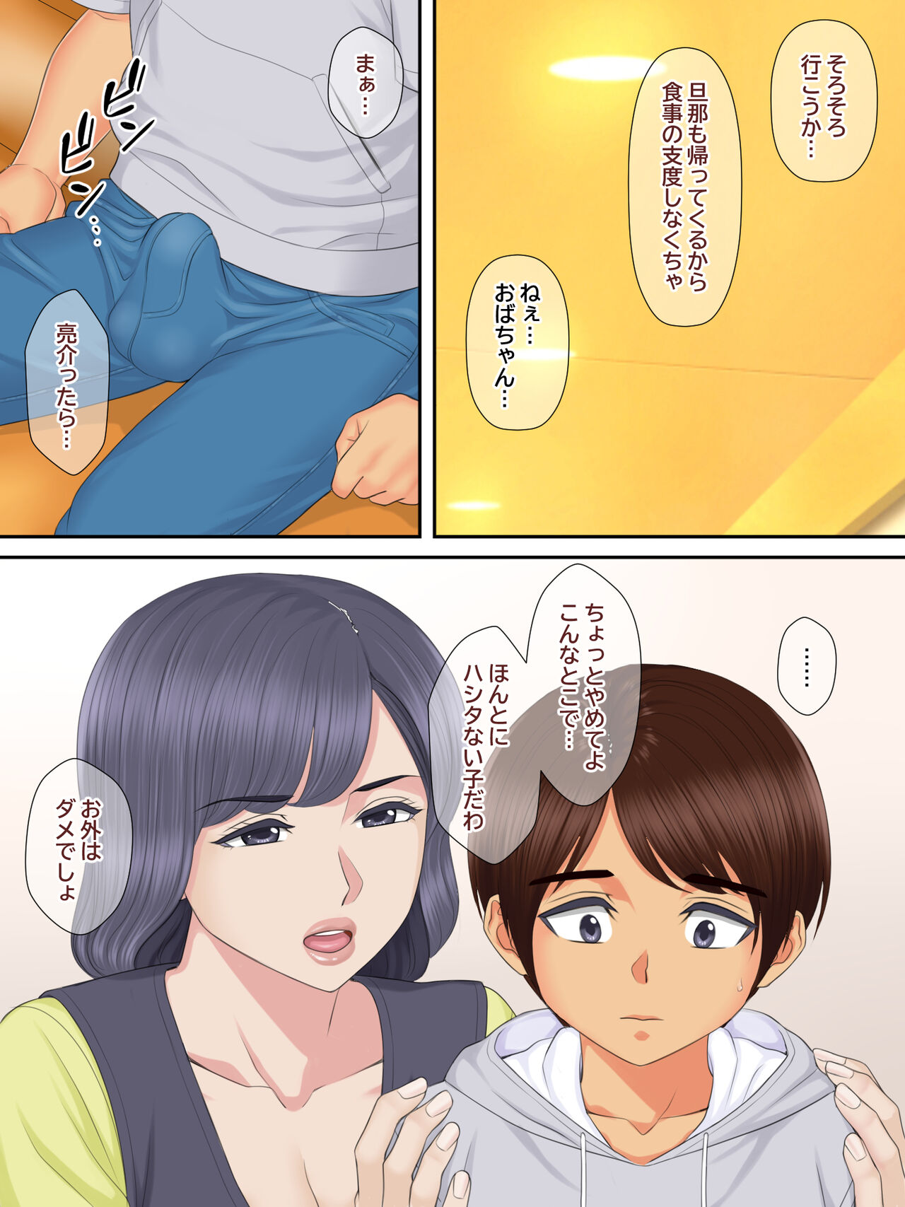 [Marumi-ya] Shinseki no Oba-chan to Oikko no Himitsu no Kozukuri Sex image number 47