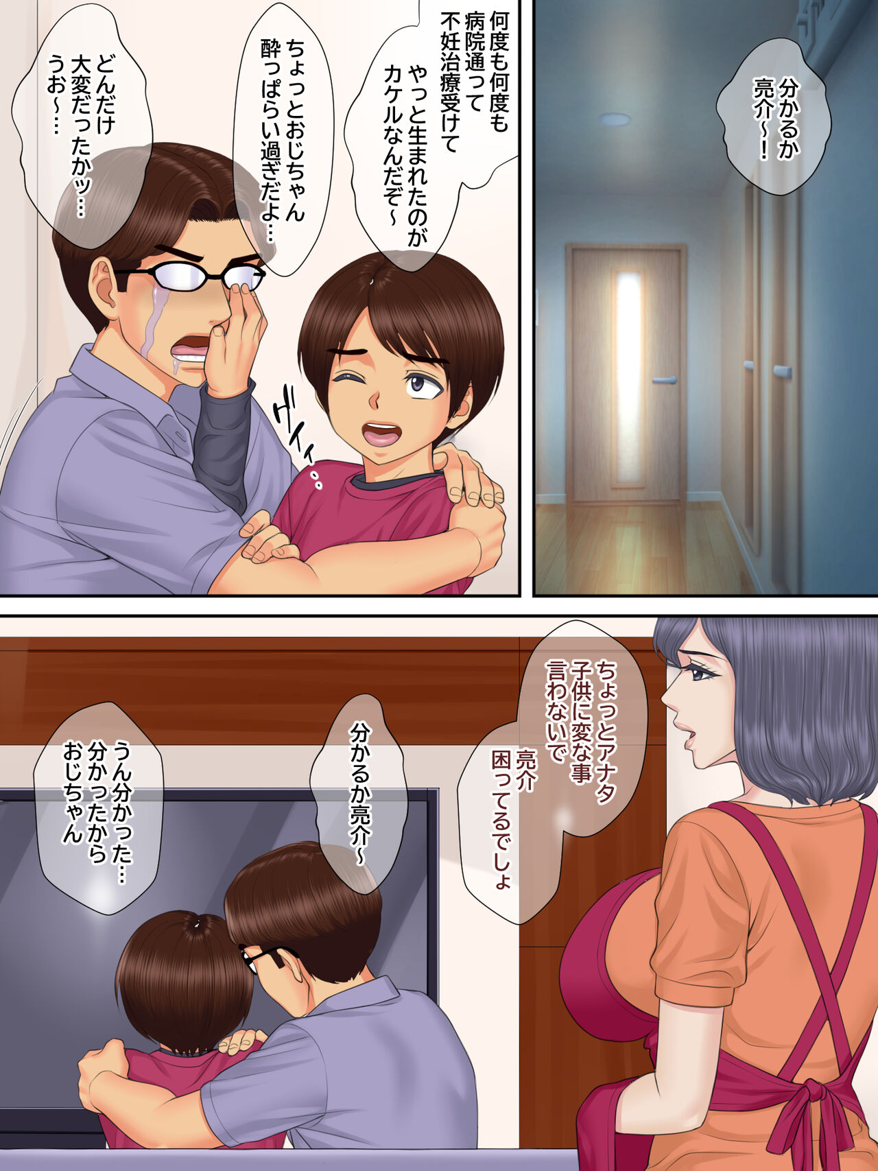 [Marumi-ya] Shinseki no Oba-chan to Oikko no Himitsu no Kozukuri Sex image number 59