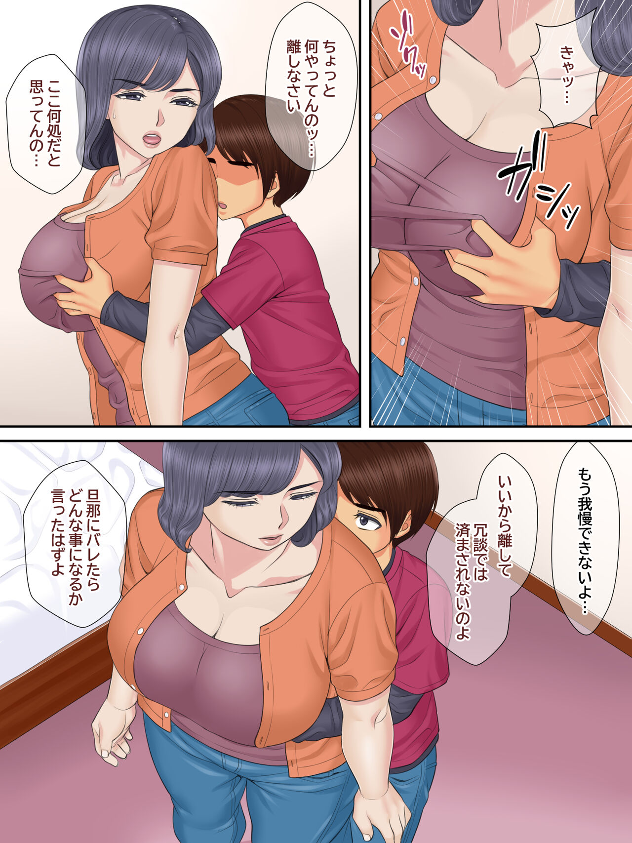 [Marumi-ya] Shinseki no Oba-chan to Oikko no Himitsu no Kozukuri Sex image number 62