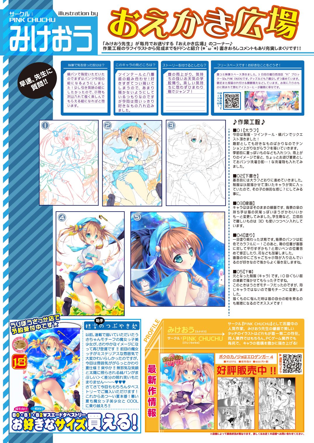 [メロンブックス] 月刊うりぼうざっか店 2019年7月5日発行号 [DL版] 图片编号 10