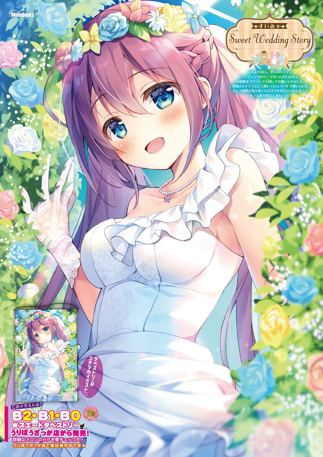 [メロンブックス] 月刊うりぼうざっか店 2019年7月5日発行号 [DL版] 图片编号 17