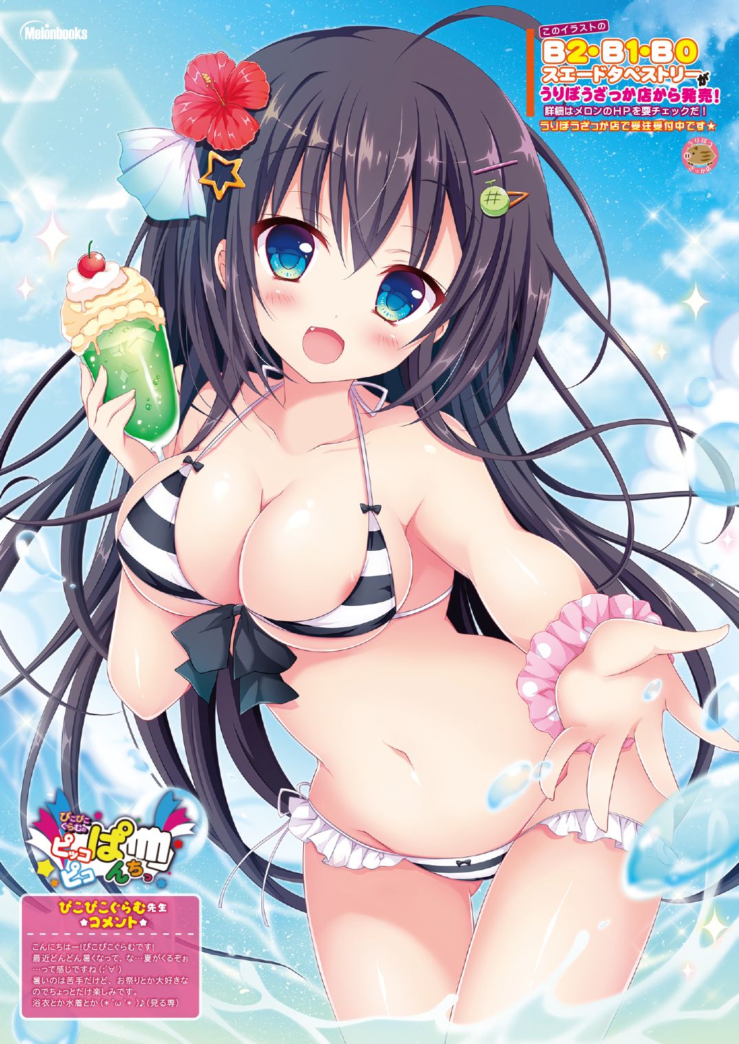 [メロンブックス] 月刊うりぼうざっか店 2019年7月5日発行号 [DL版] 图片编号 22