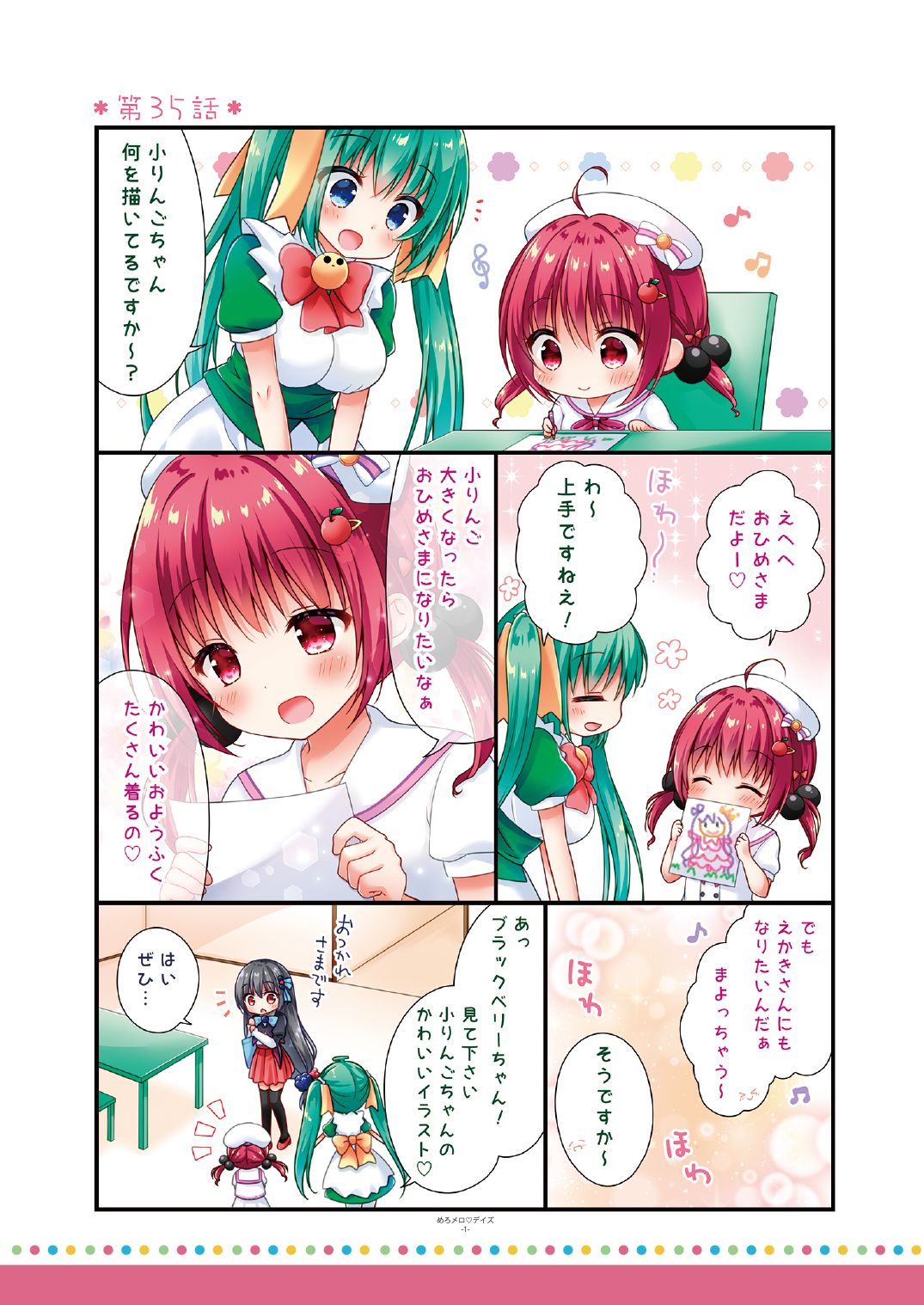 [メロンブックス] 月刊うりぼうざっか店 2019年7月5日発行号 [DL版] 图片编号 35