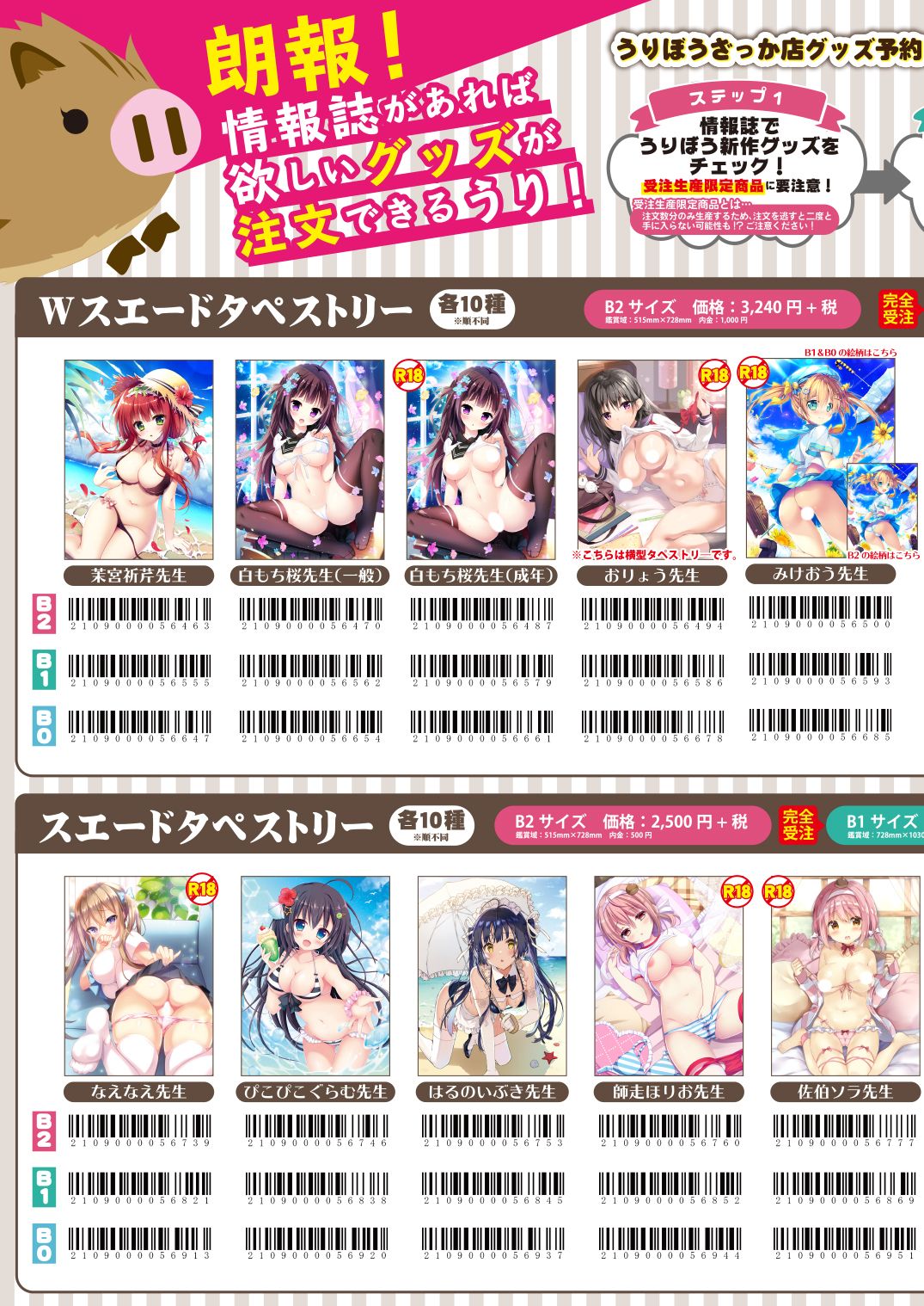 [メロンブックス] 月刊うりぼうざっか店 2019年7月5日発行号 [DL版] 图片编号 38