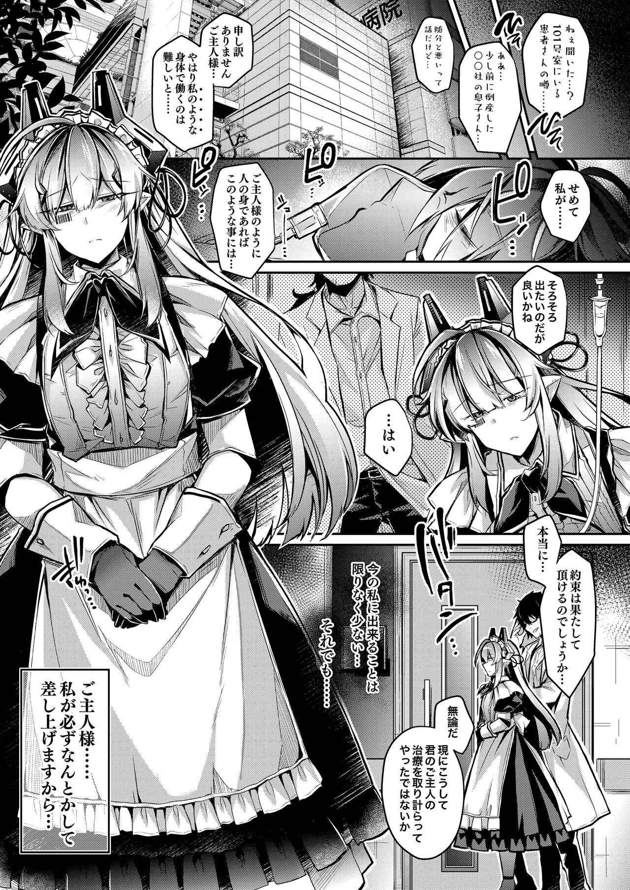 [ApoCoLotte (Takatsuki Shuuya)] Android wa Sexaroid no Yume o Miru ka? [Digital] image number 2