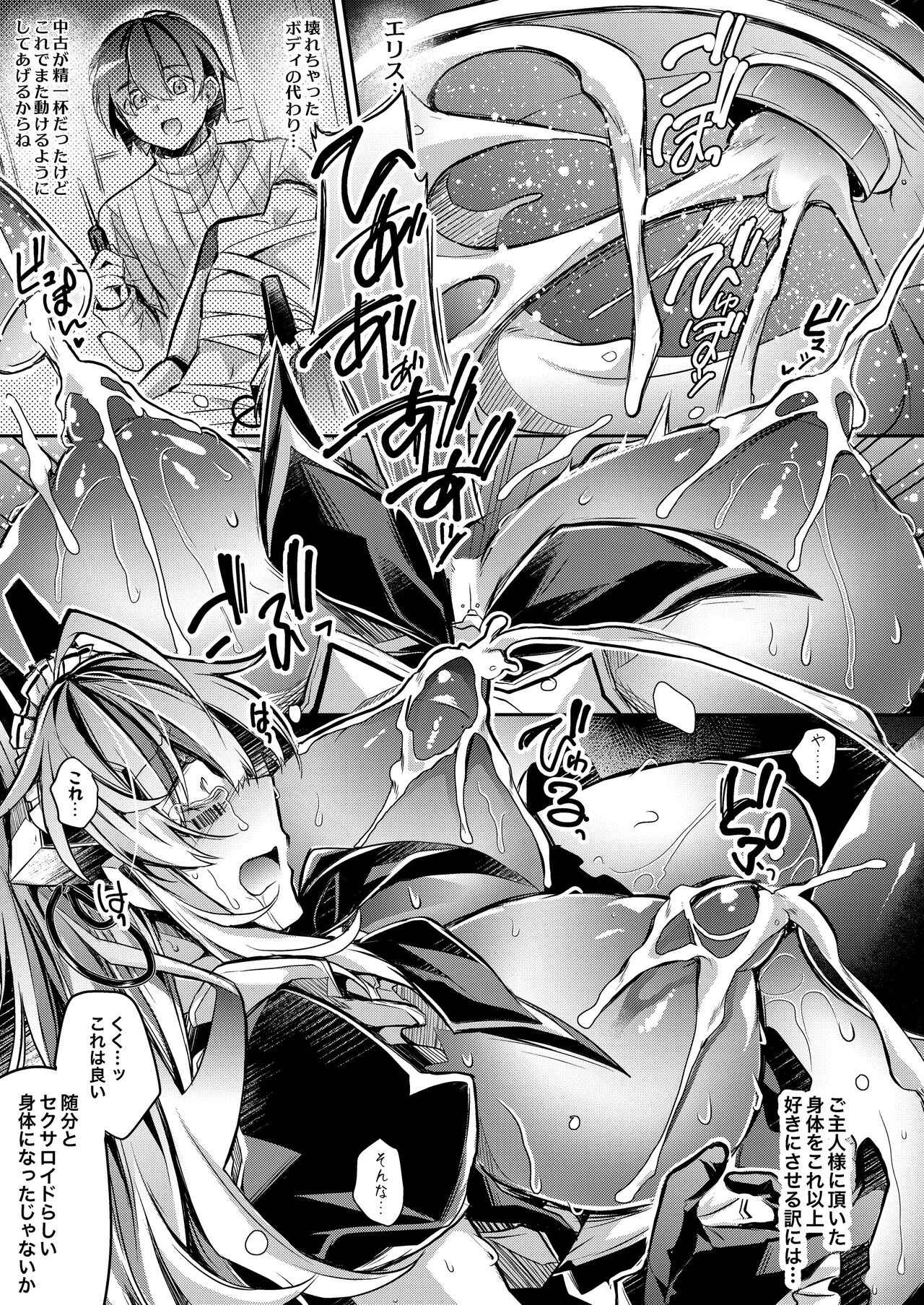 [ApoCoLotte (Takatsuki Shuuya)] Android wa Sexaroid no Yume o Miru ka? [Digital] image number 10