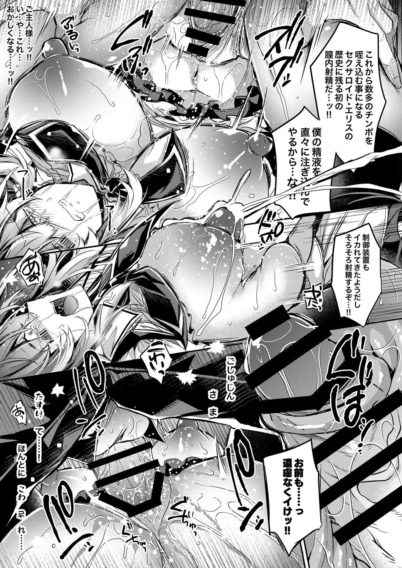 [ApoCoLotte (Takatsuki Shuuya)] Android wa Sexaroid no Yume o Miru ka? [Digital] image number 16