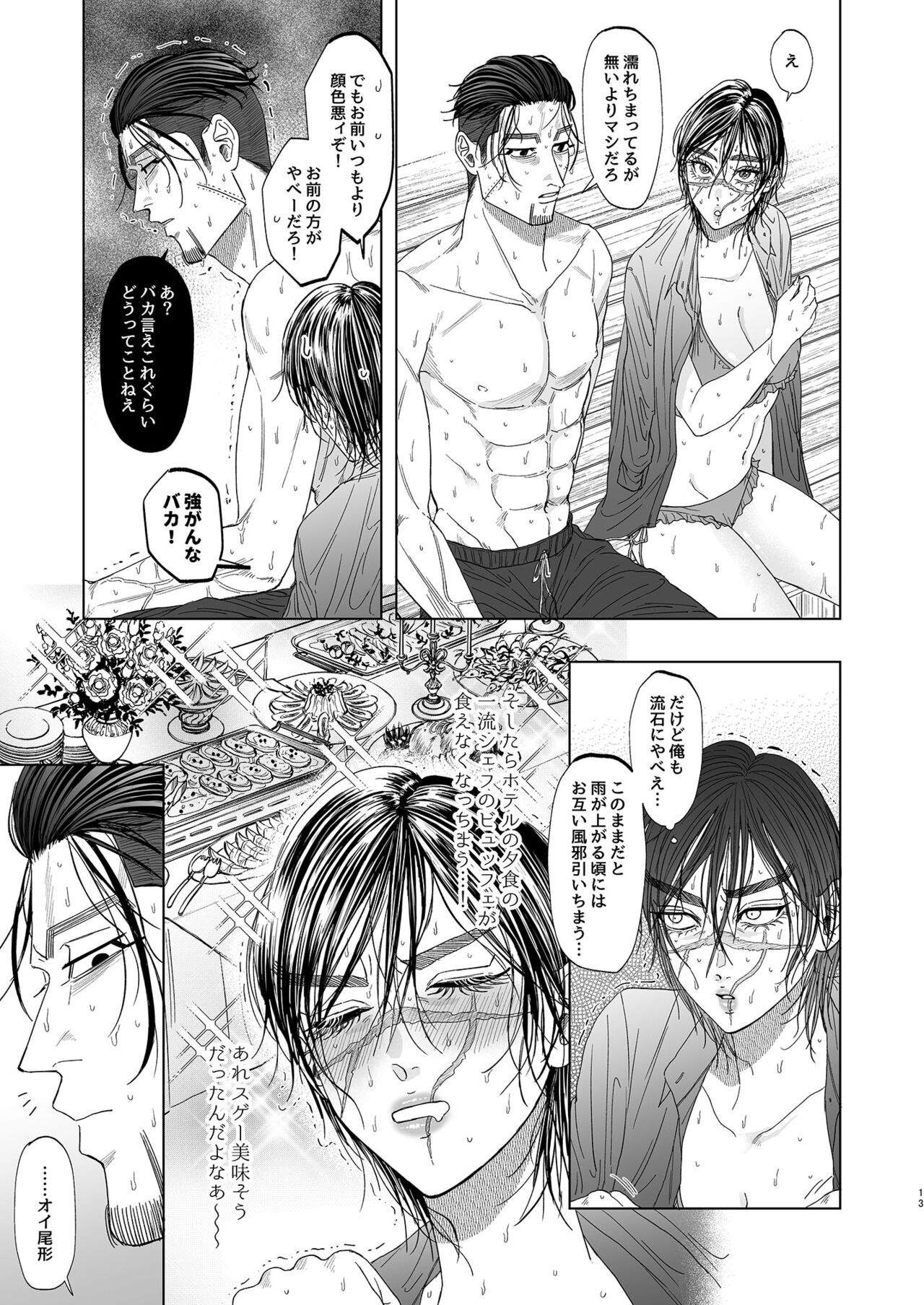 [Tamayura Ichigo (Oniku)] Vacance (Golden Kamuy) [Digital] 图片编号 11