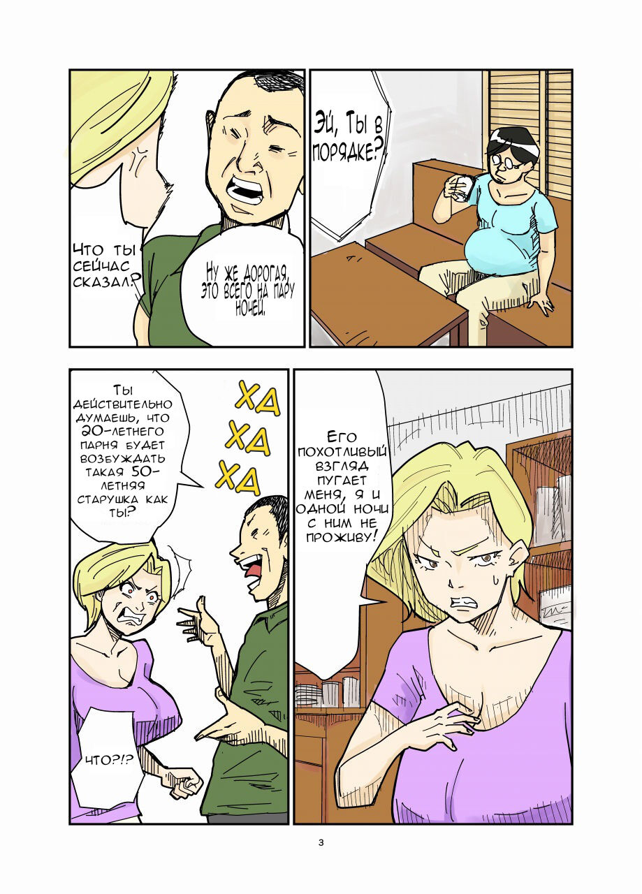 [Nobishiro] Yurie to Buta | Тётя и её свиноподобный племяш [Russian] [﻿Неизвестно] 이미지 번호 3