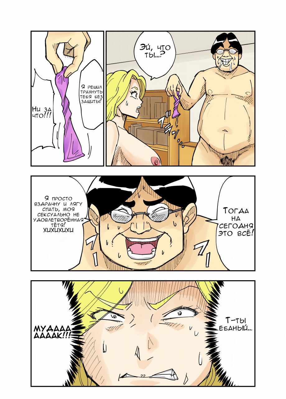 [Nobishiro] Yurie to Buta | Тётя и её свиноподобный племяш [Russian] [﻿Неизвестно] 이미지 번호 22