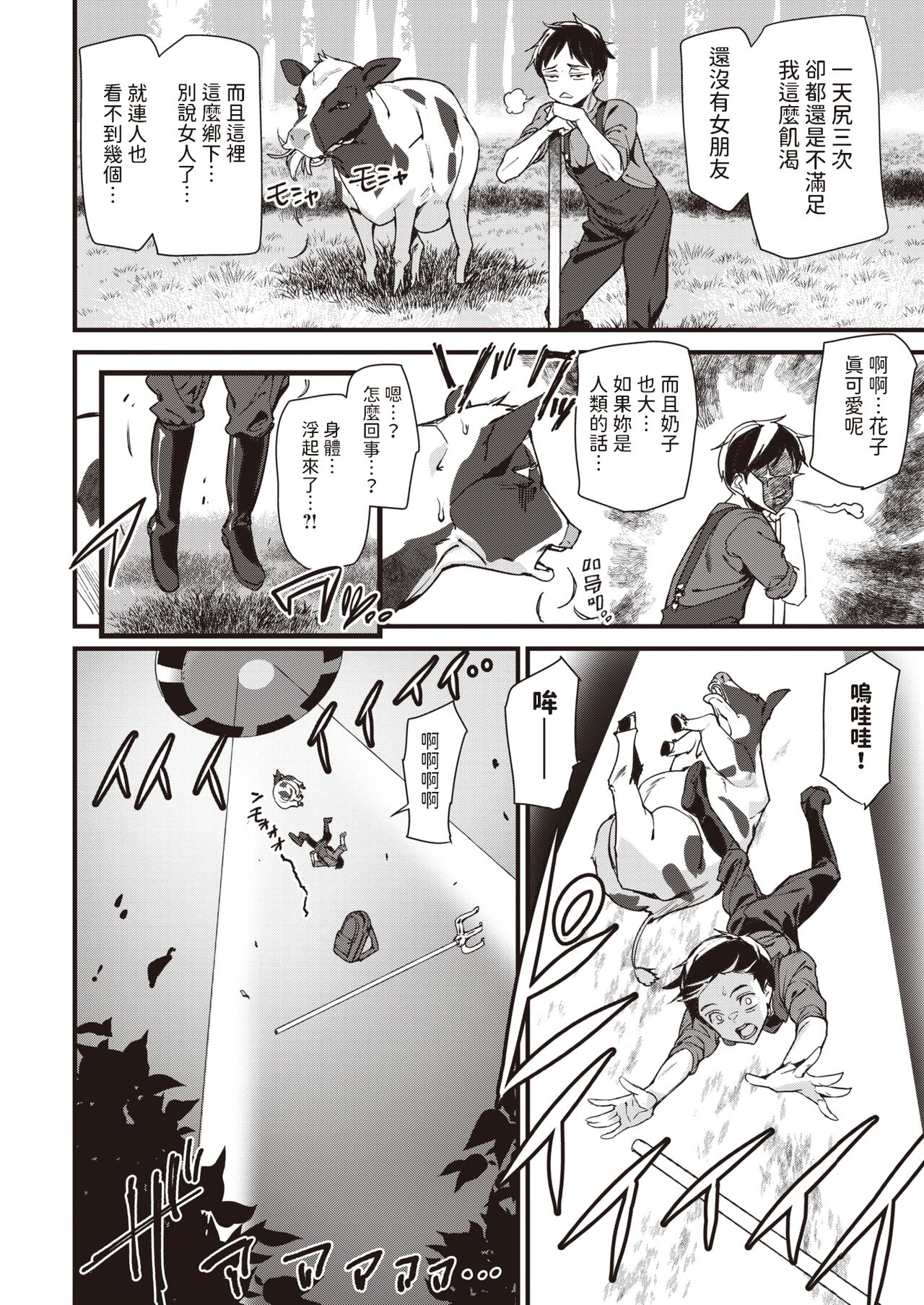 [Ashiomi Masato] marriage attack! (COMIC Kairakuten 2023-12) [Chinese] [Digital] 图片编号 2