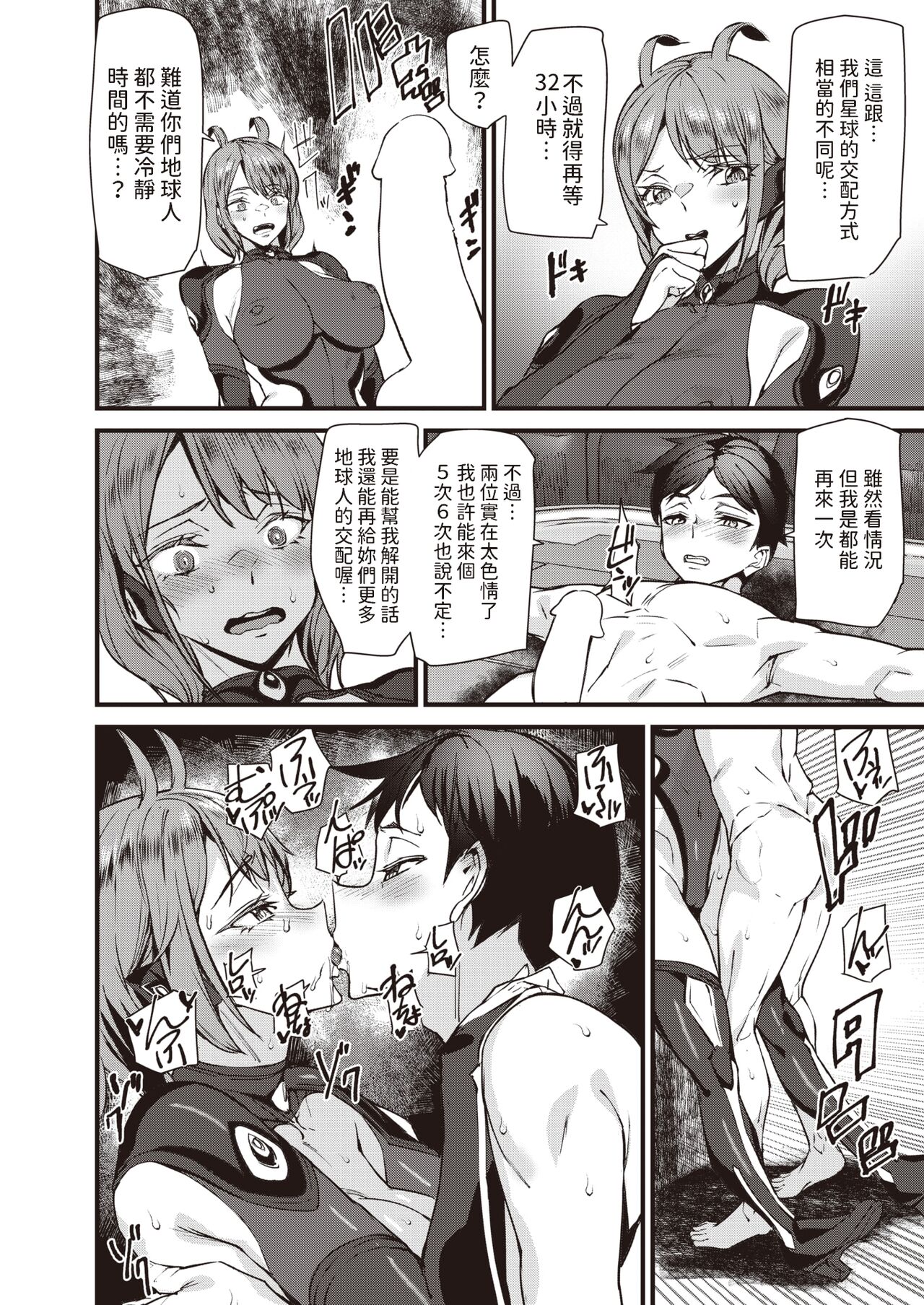 [Ashiomi Masato] marriage attack! (COMIC Kairakuten 2023-12) [Chinese] [Digital] 图片编号 14