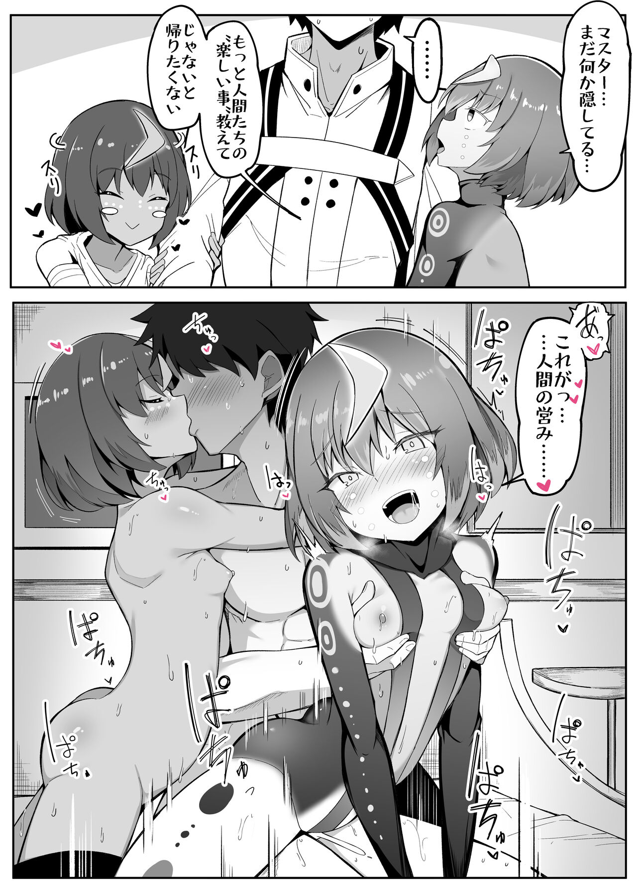 [Corundum] Wandjina-chan-tachi ga Nakanaka Kaette Kurenai node Saishuu Shudan ni Deru Master (Fate/Grand Order) 图片编号 1