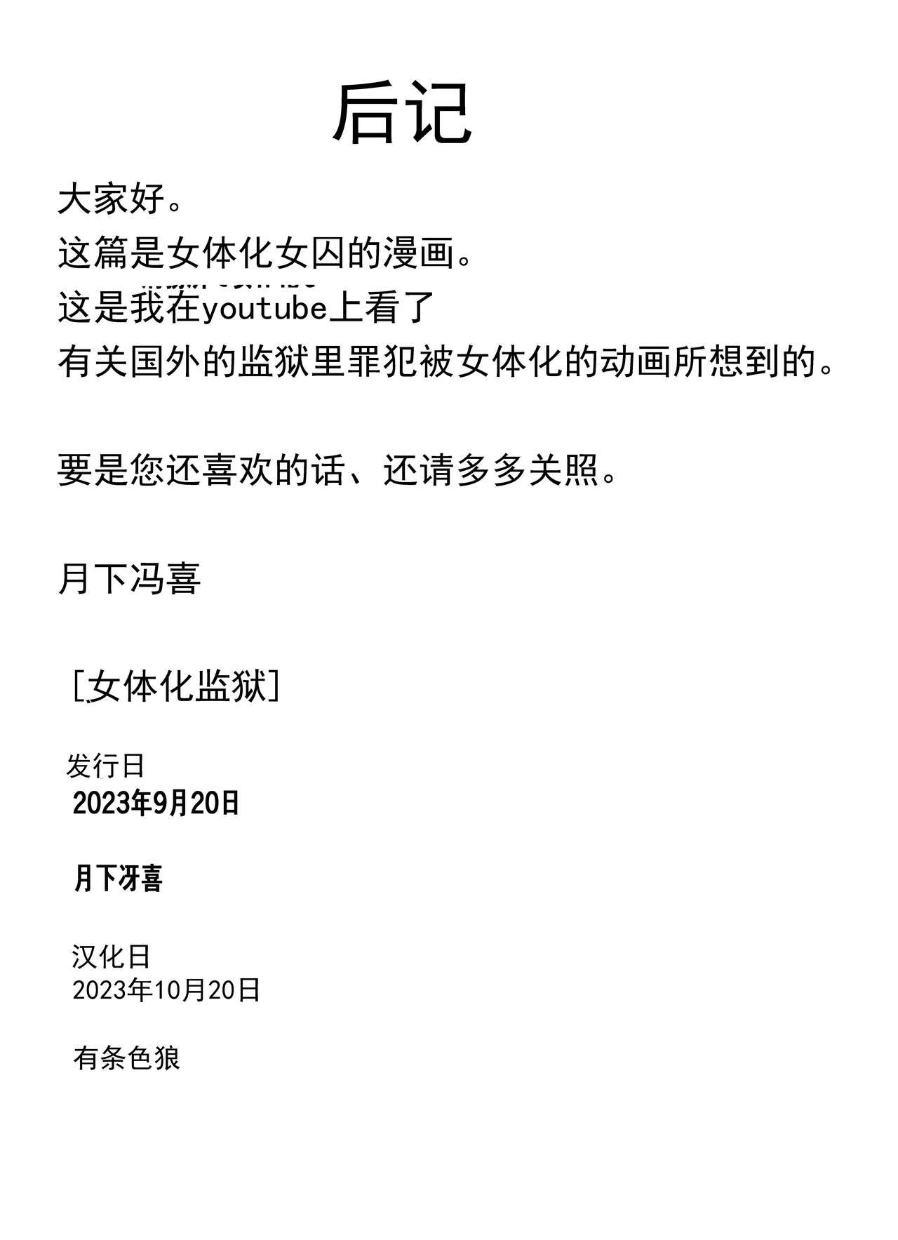 [Saeki Koubou (Gekka Saeki)]   Nyotaika Prison | 女体化监狱  [Chinese] [有条色狼汉化] 이미지 번호 24