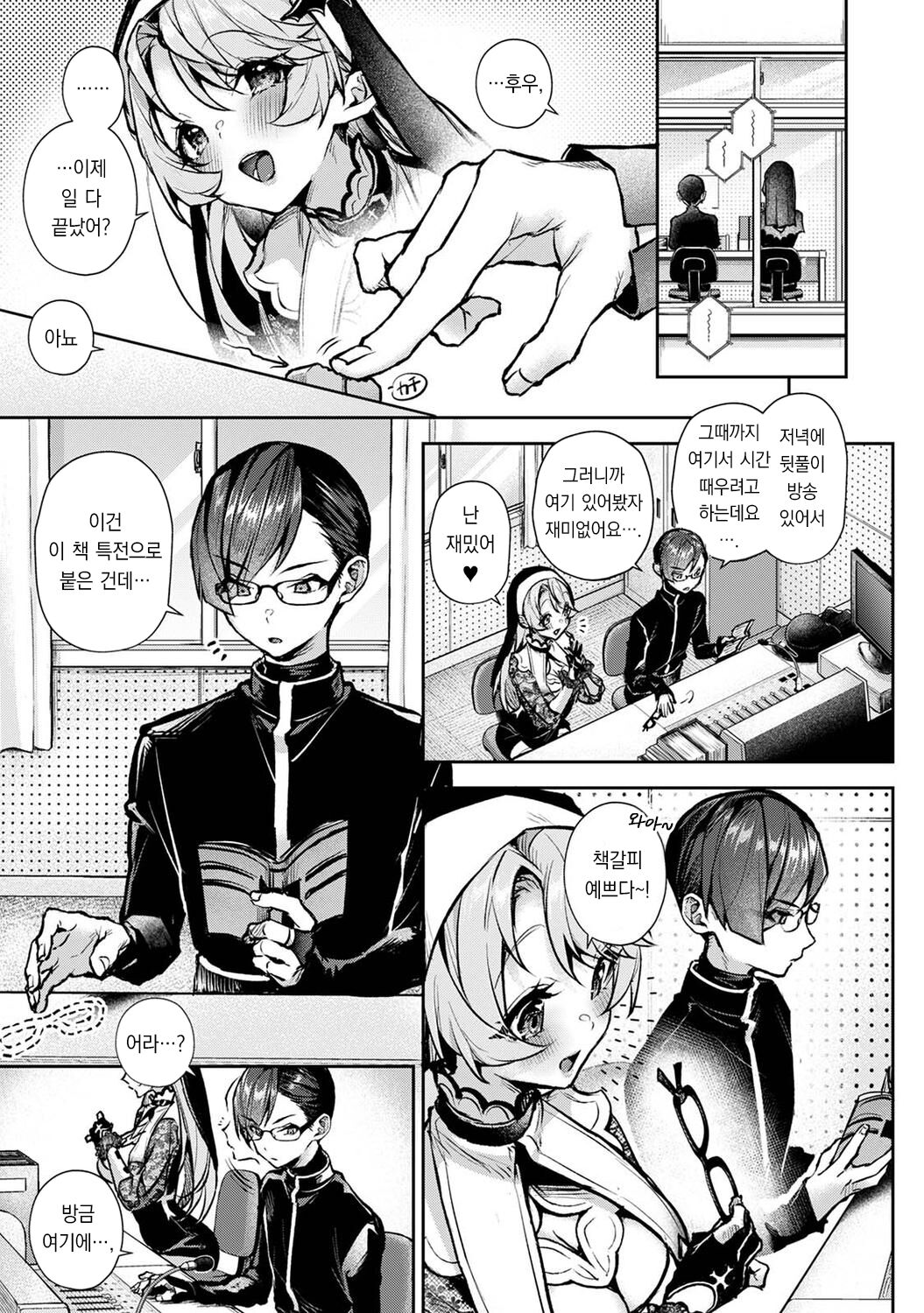 [Rifuru] Boku-tachi wa Onee-chan no Toriko Ch. 6 - Zenpen + Kouhen | 우리는 누나에게 사로잡혔다 제6화 전편 + 후편 (COMIC Ananga-Ranga Vol. 99~100) [Korean] [팀 오바참치] image number 6