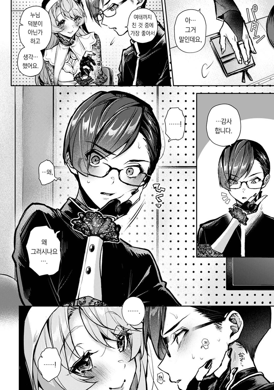 [Rifuru] Boku-tachi wa Onee-chan no Toriko Ch. 6 - Zenpen + Kouhen | 우리는 누나에게 사로잡혔다 제6화 전편 + 후편 (COMIC Ananga-Ranga Vol. 99~100) [Korean] [팀 오바참치] image number 9