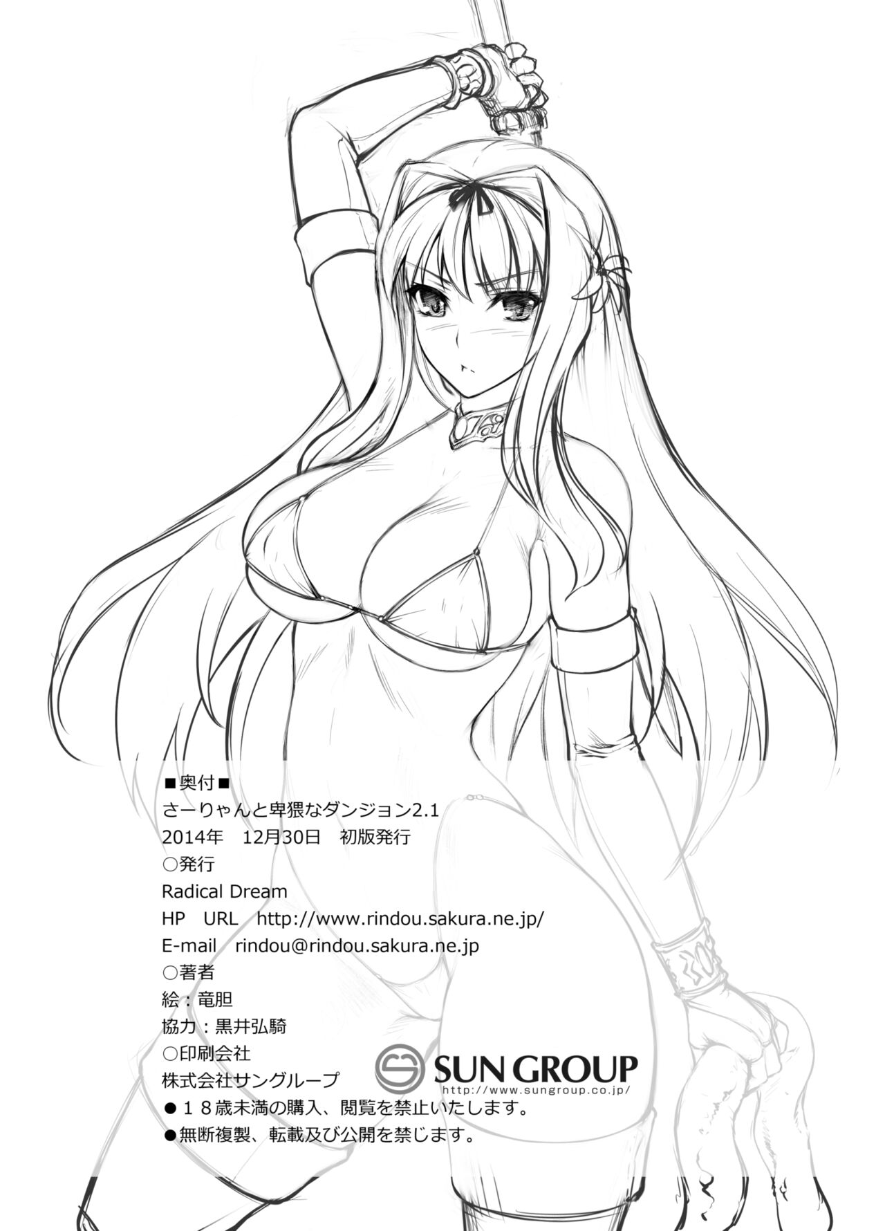 [Radical Dream (Rindou, Kuroi Hiroki)] Sa-ryan to Hiwai na Dungeon 2.1 (ToHeart2) [English] [saku] [Digital] 图片编号 19