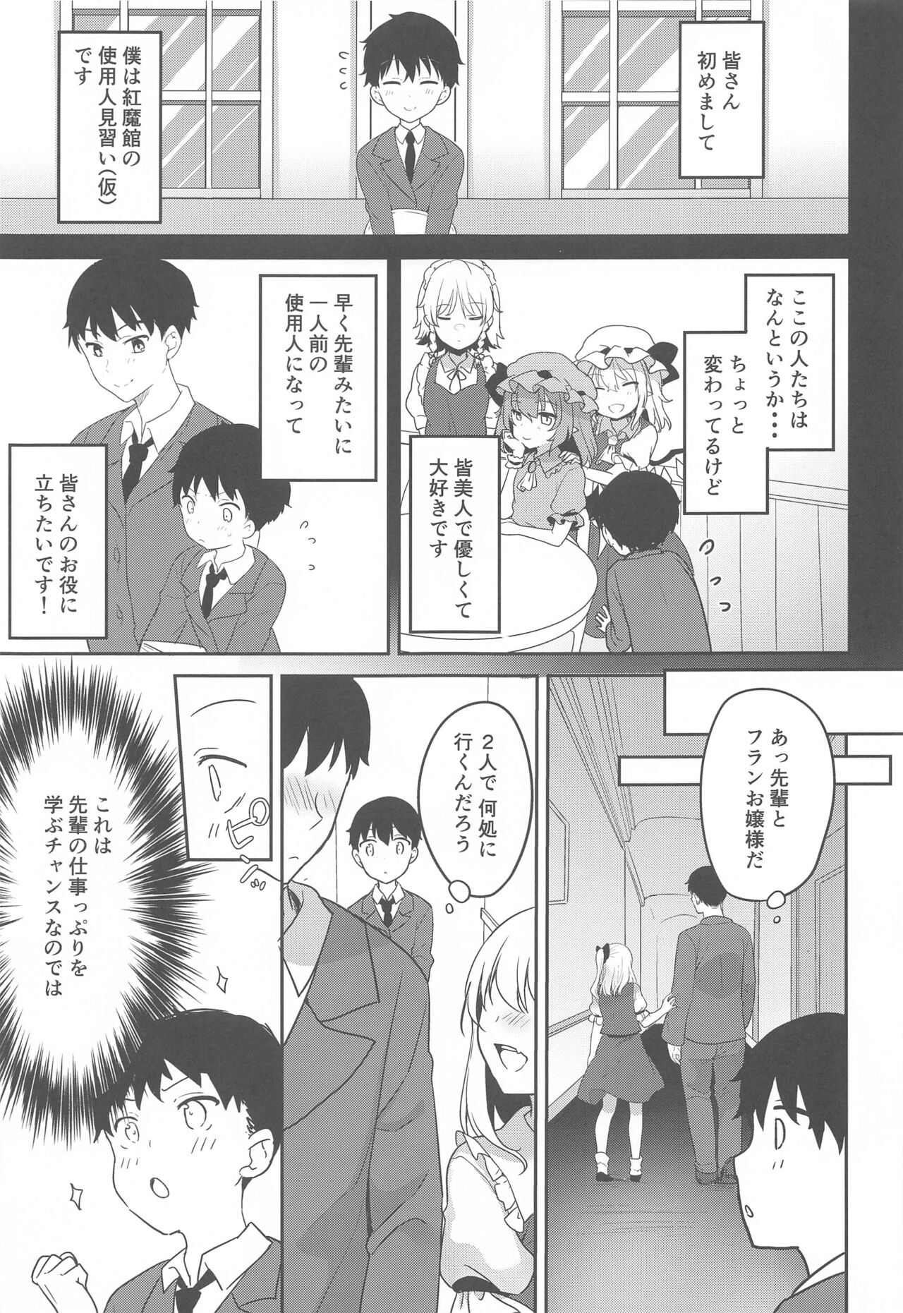 (C102) [Kingyo Origin (Kayama Rim)] Furan-chan  to Shiyounin no Oshigoto (Touhou Project) 4eme image