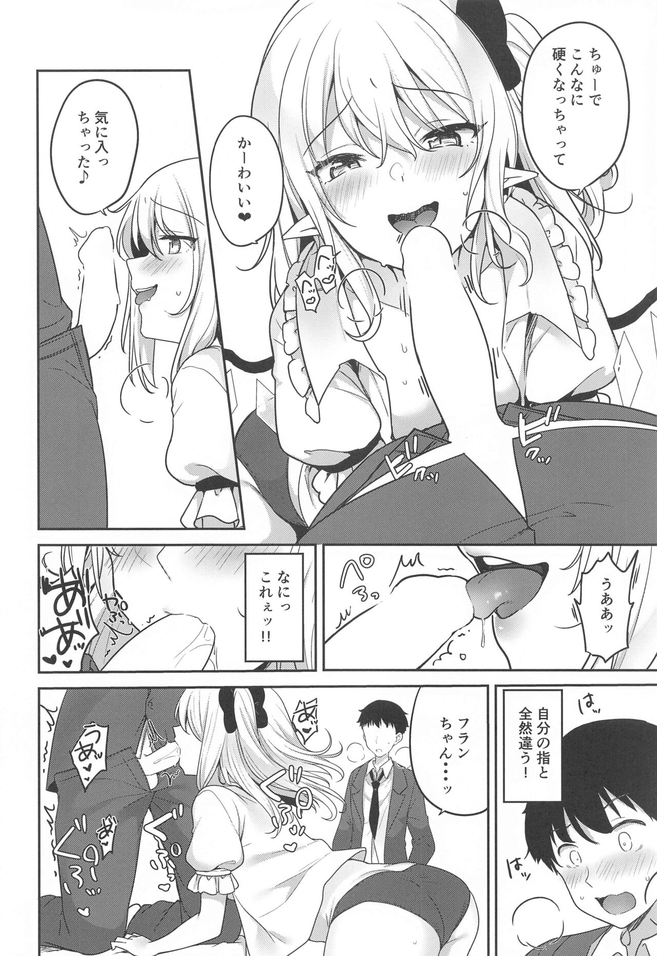 (C102) [Kingyo Origin (Kayama Rim)] Furan-chan  to Shiyounin no Oshigoto (Touhou Project) 11eme image