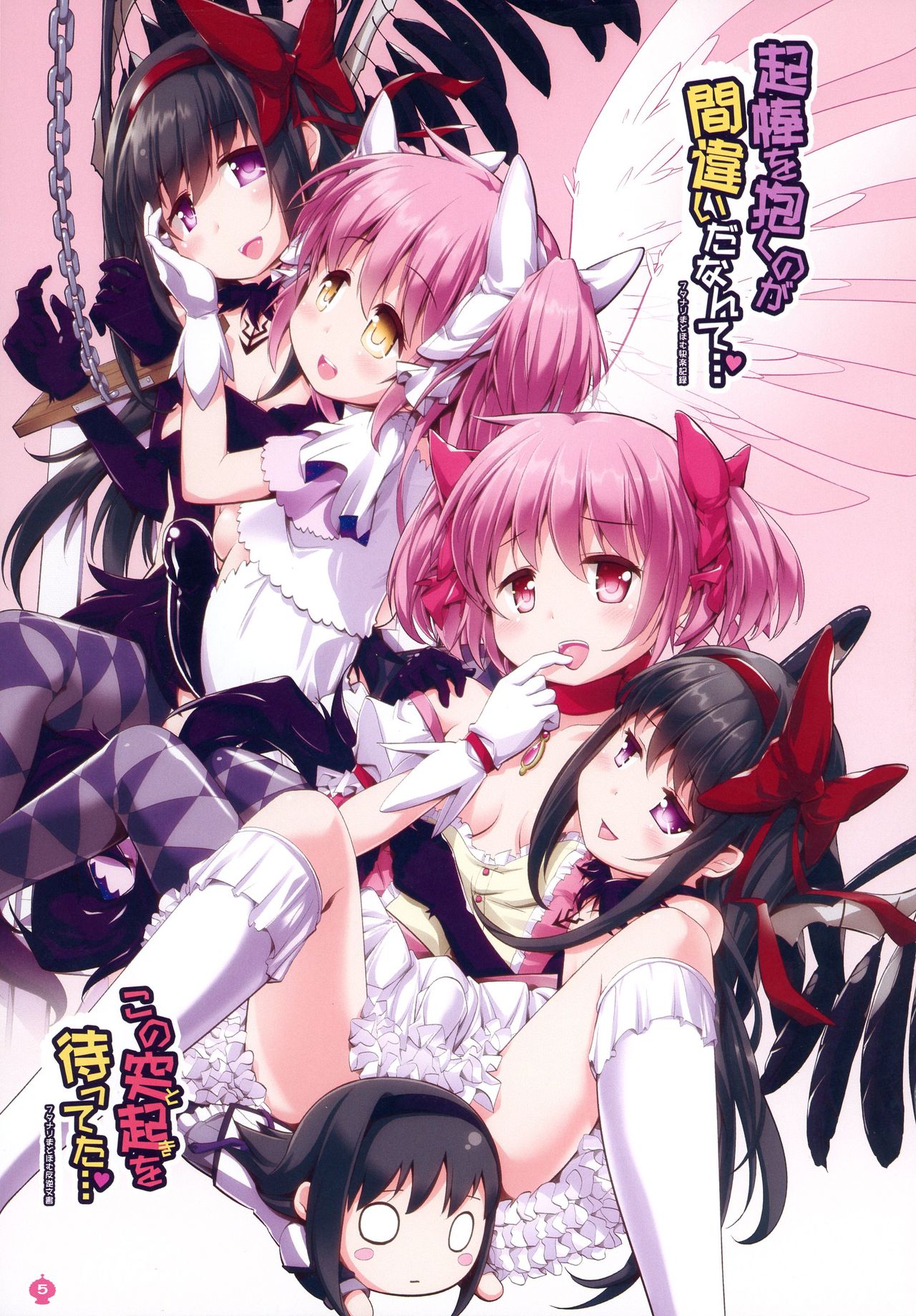 (Mou Nani mo Kowakunai 41) [Okami Kaikou (Tyauke)] DEVILISH ULTIMATE (Puella Magi Madoka Magica) [Chinese] [阿朴个人汉化] image number 5