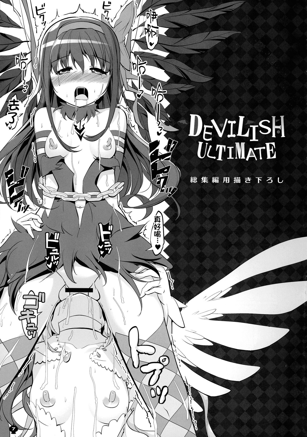 (Mou Nani mo Kowakunai 41) [Okami Kaikou (Tyauke)] DEVILISH ULTIMATE (Puella Magi Madoka Magica) [Chinese] [阿朴个人汉化] image number 7