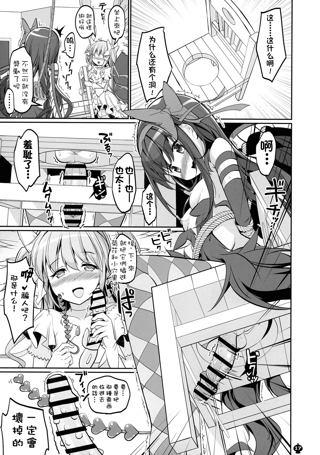 (Mou Nani mo Kowakunai 41) [Okami Kaikou (Tyauke)] DEVILISH ULTIMATE (Puella Magi Madoka Magica) [Chinese] [阿朴个人汉化] image number 17