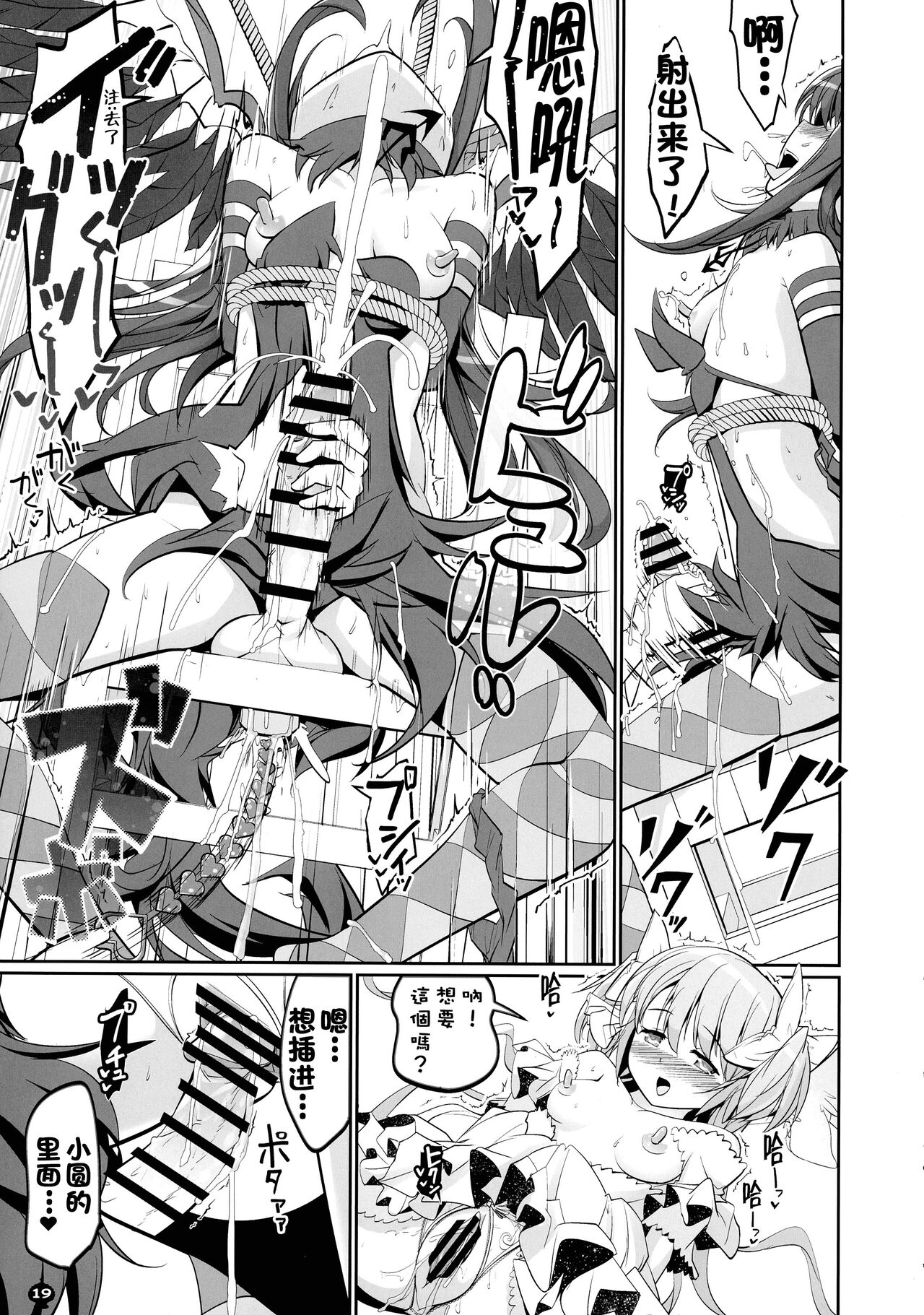 (Mou Nani mo Kowakunai 41) [Okami Kaikou (Tyauke)] DEVILISH ULTIMATE (Puella Magi Madoka Magica) [Chinese] [阿朴个人汉化] image number 19