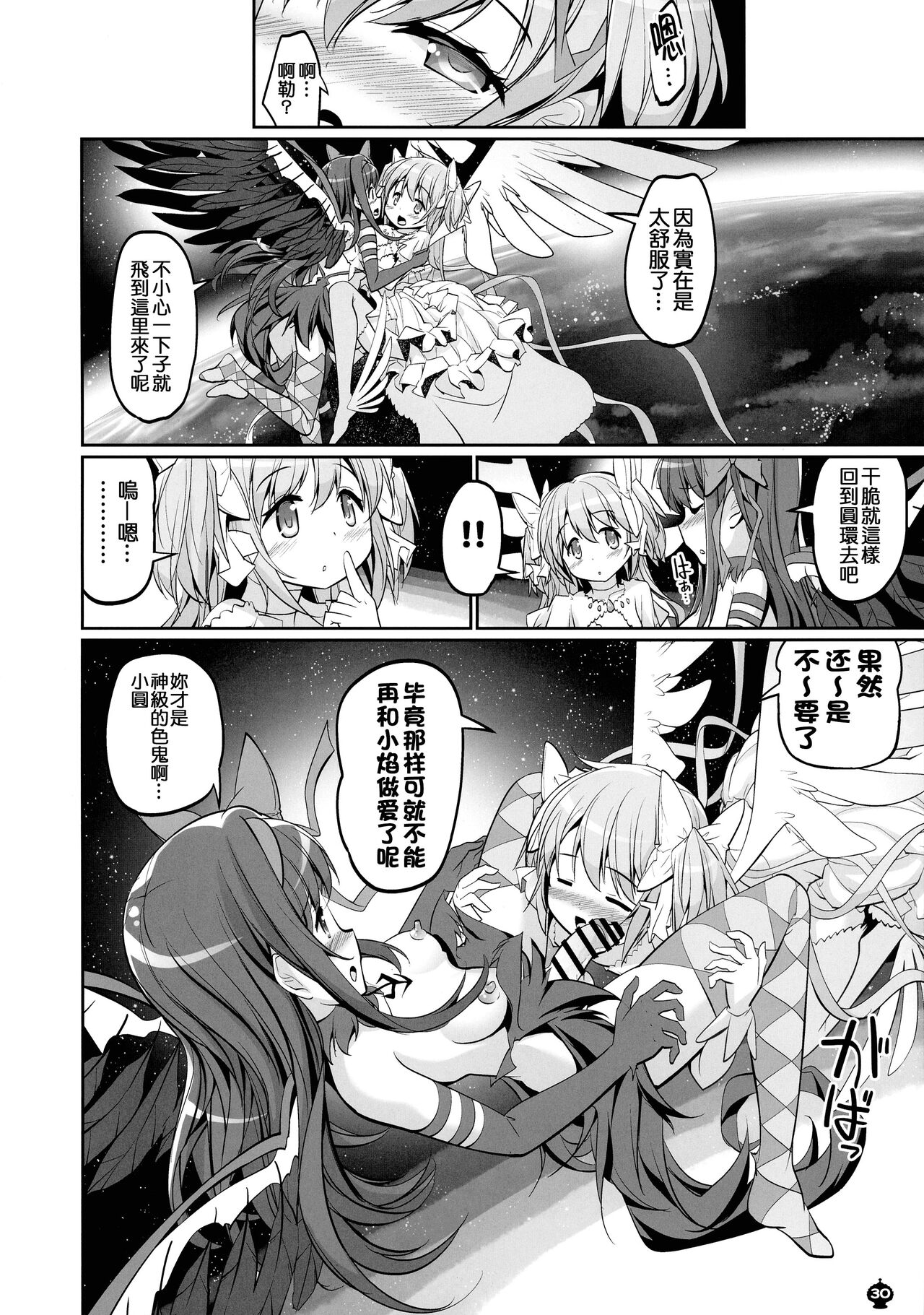 (Mou Nani mo Kowakunai 41) [Okami Kaikou (Tyauke)] DEVILISH ULTIMATE (Puella Magi Madoka Magica) [Chinese] [阿朴个人汉化] image number 30