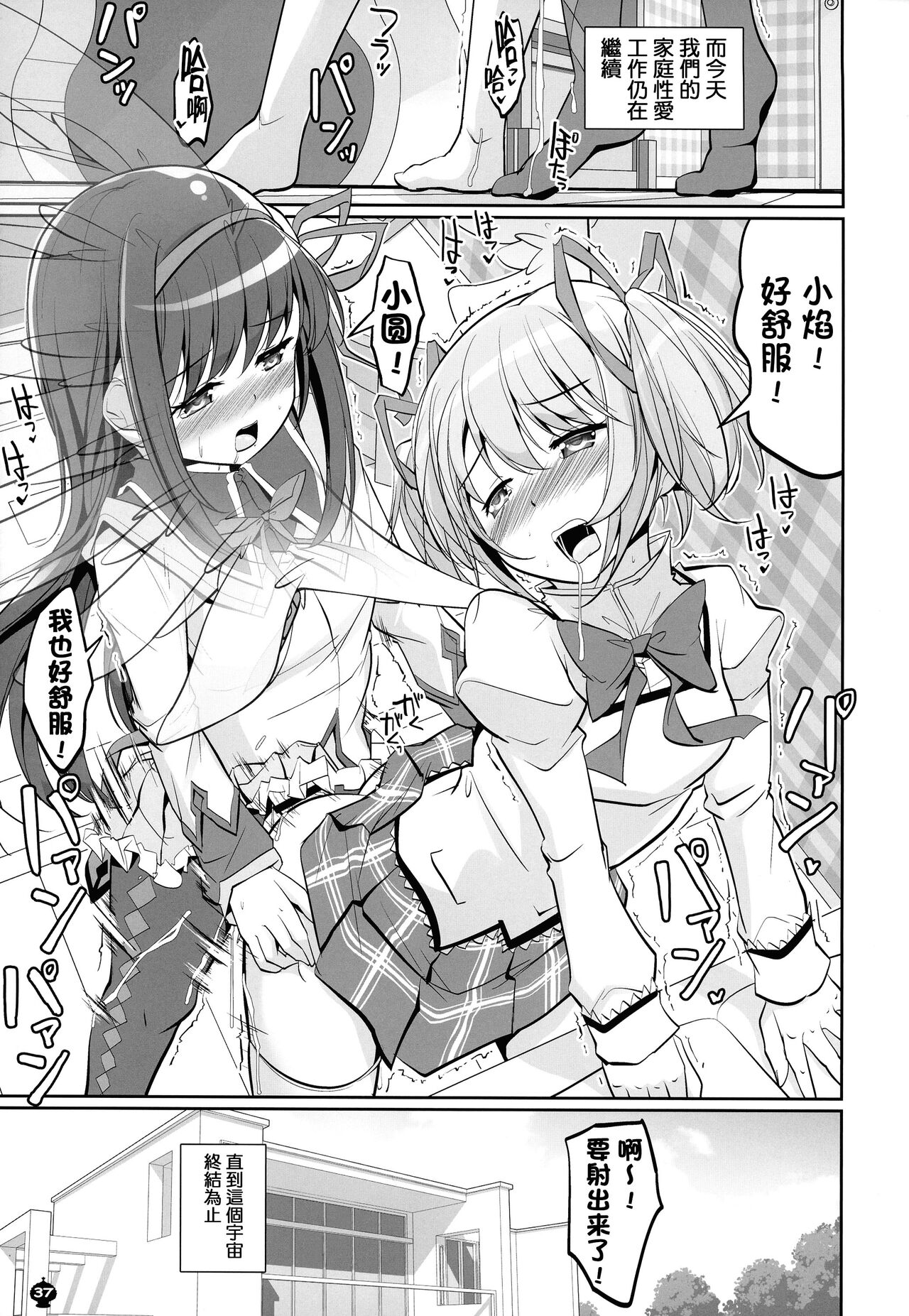 (Mou Nani mo Kowakunai 41) [Okami Kaikou (Tyauke)] DEVILISH ULTIMATE (Puella Magi Madoka Magica) [Chinese] [阿朴个人汉化] image number 37