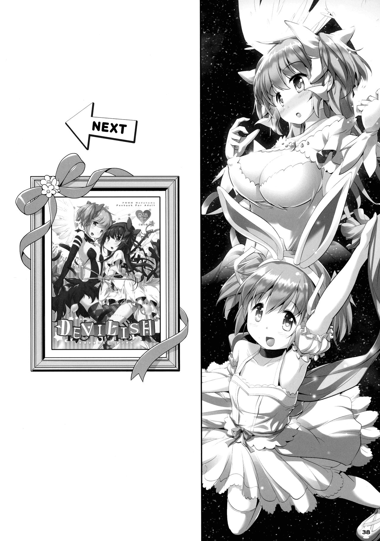 (Mou Nani mo Kowakunai 41) [Okami Kaikou (Tyauke)] DEVILISH ULTIMATE (Puella Magi Madoka Magica) [Chinese] [阿朴个人汉化] image number 38