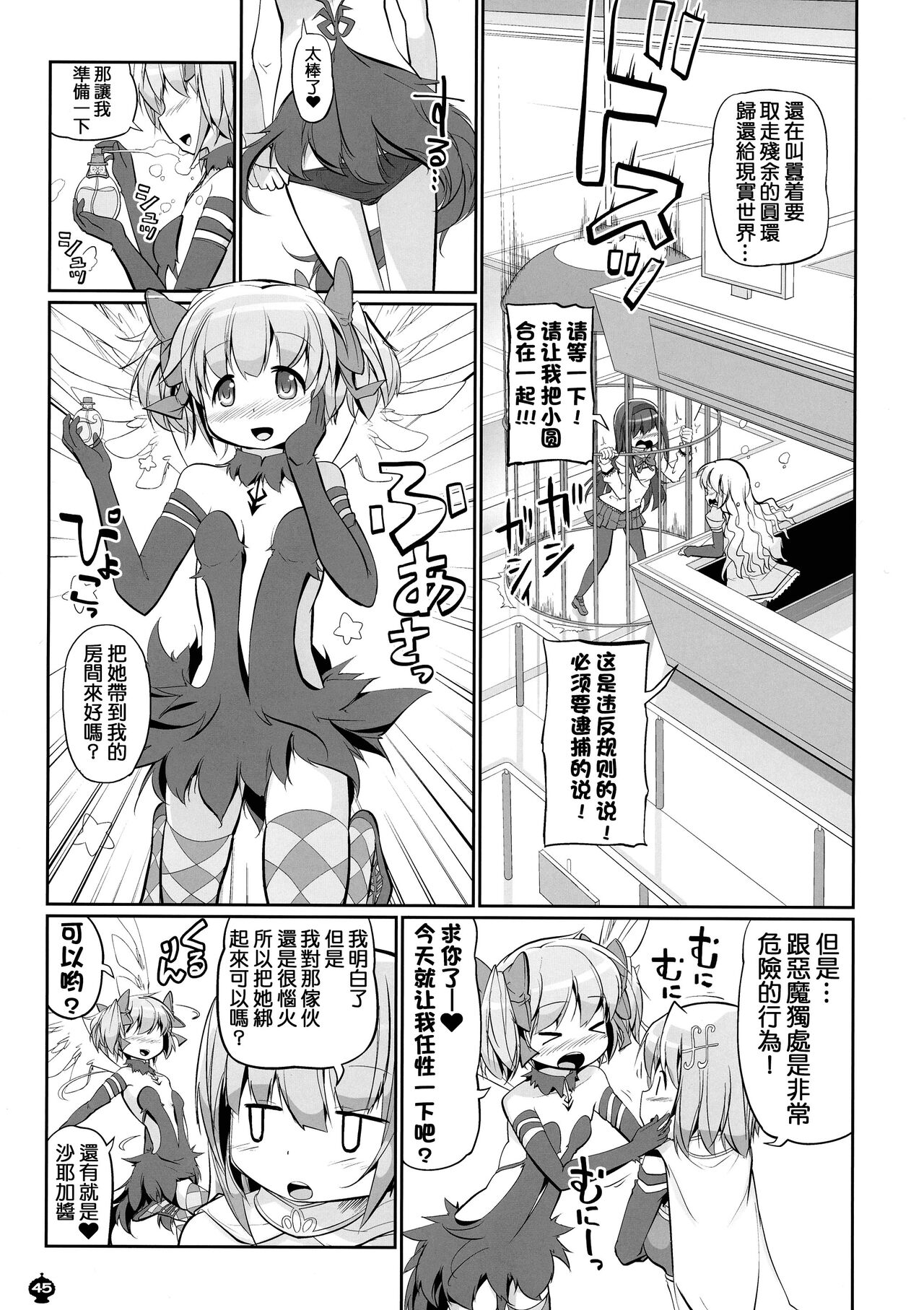 (Mou Nani mo Kowakunai 41) [Okami Kaikou (Tyauke)] DEVILISH ULTIMATE (Puella Magi Madoka Magica) [Chinese] [阿朴个人汉化] image number 45