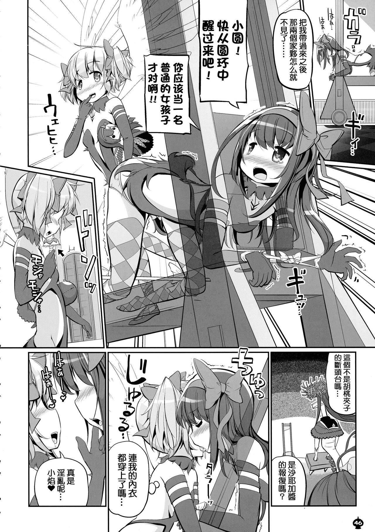 (Mou Nani mo Kowakunai 41) [Okami Kaikou (Tyauke)] DEVILISH ULTIMATE (Puella Magi Madoka Magica) [Chinese] [阿朴个人汉化] image number 46