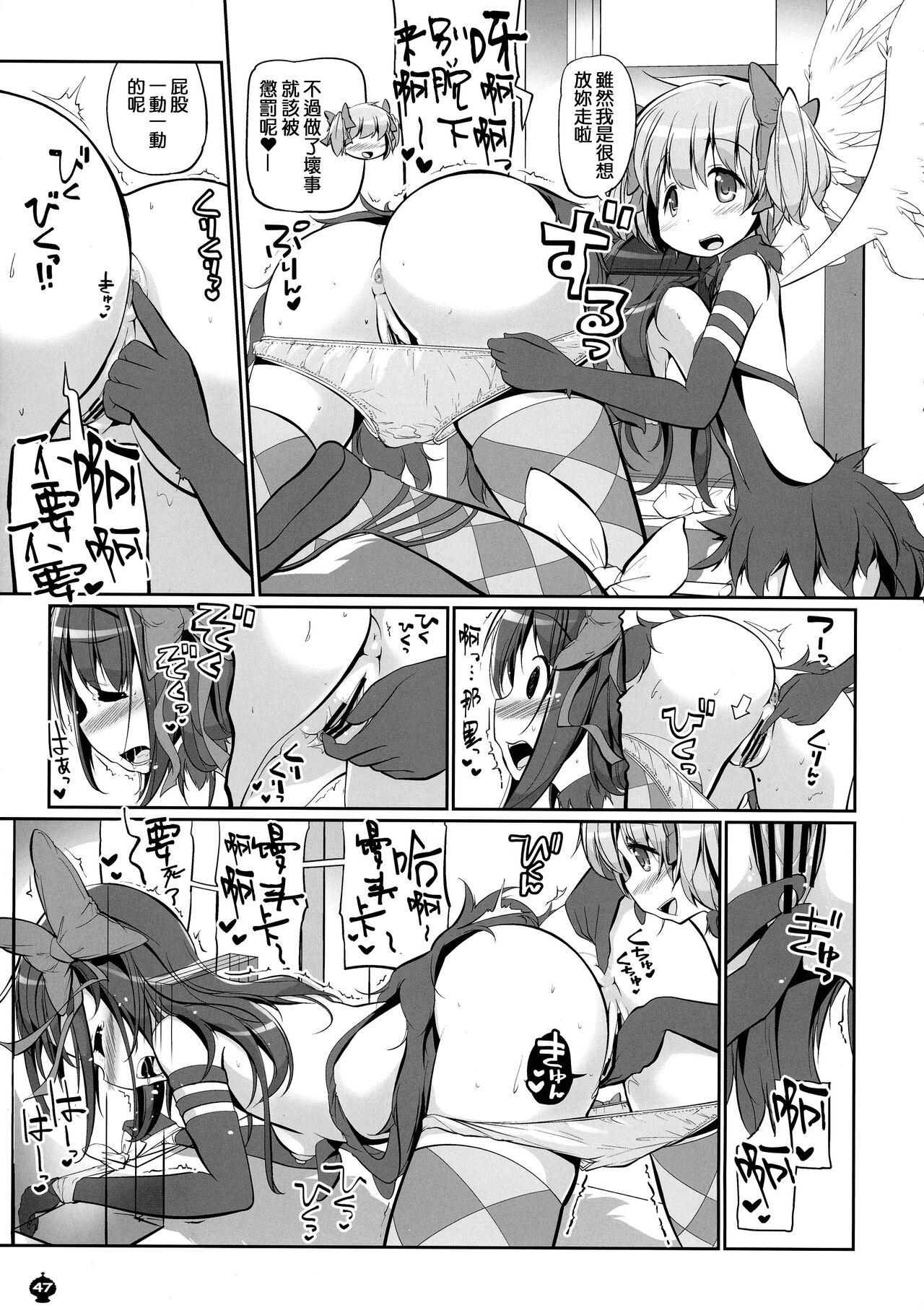 (Mou Nani mo Kowakunai 41) [Okami Kaikou (Tyauke)] DEVILISH ULTIMATE (Puella Magi Madoka Magica) [Chinese] [阿朴个人汉化] image number 47