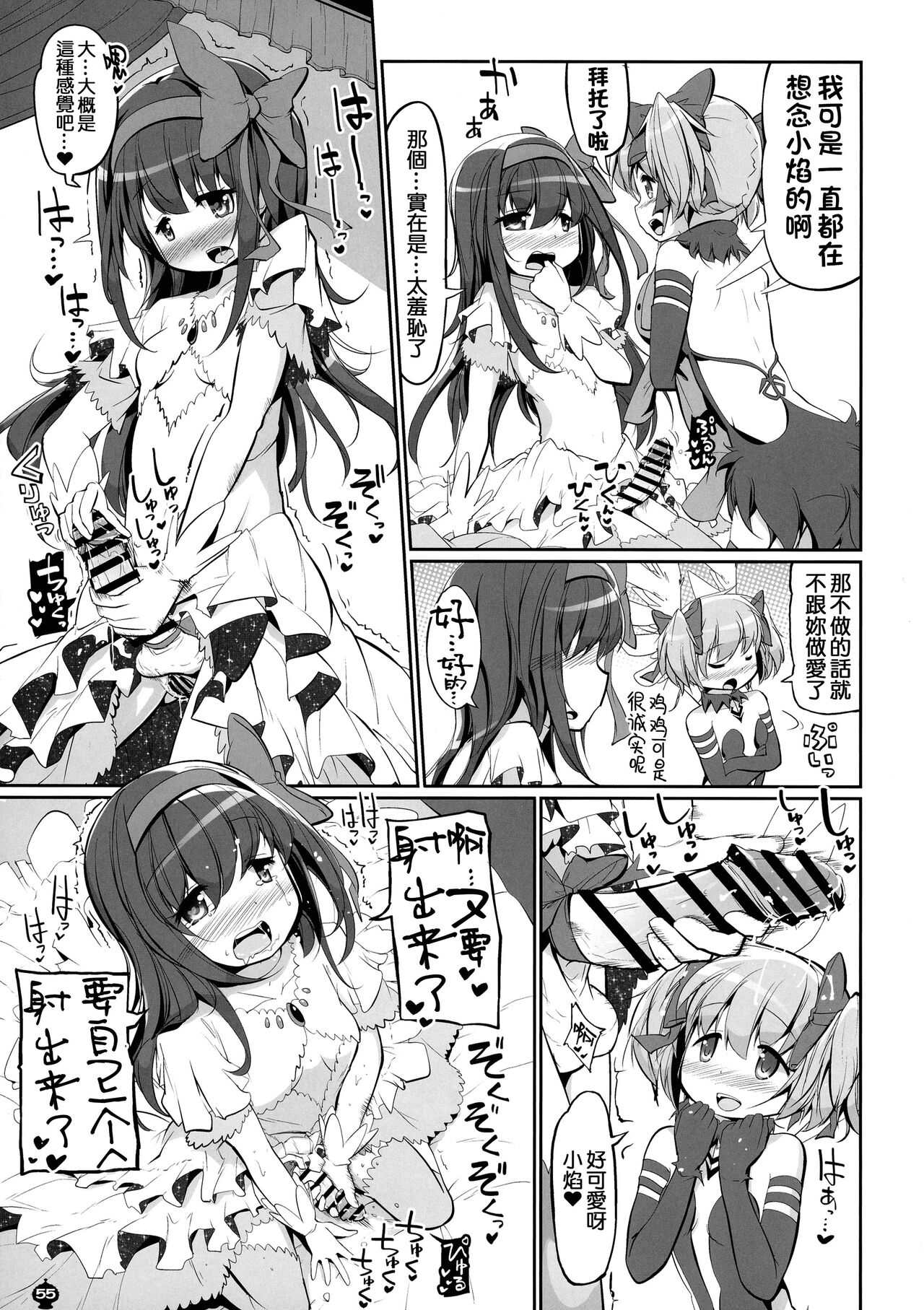 (Mou Nani mo Kowakunai 41) [Okami Kaikou (Tyauke)] DEVILISH ULTIMATE (Puella Magi Madoka Magica) [Chinese] [阿朴个人汉化] image number 55