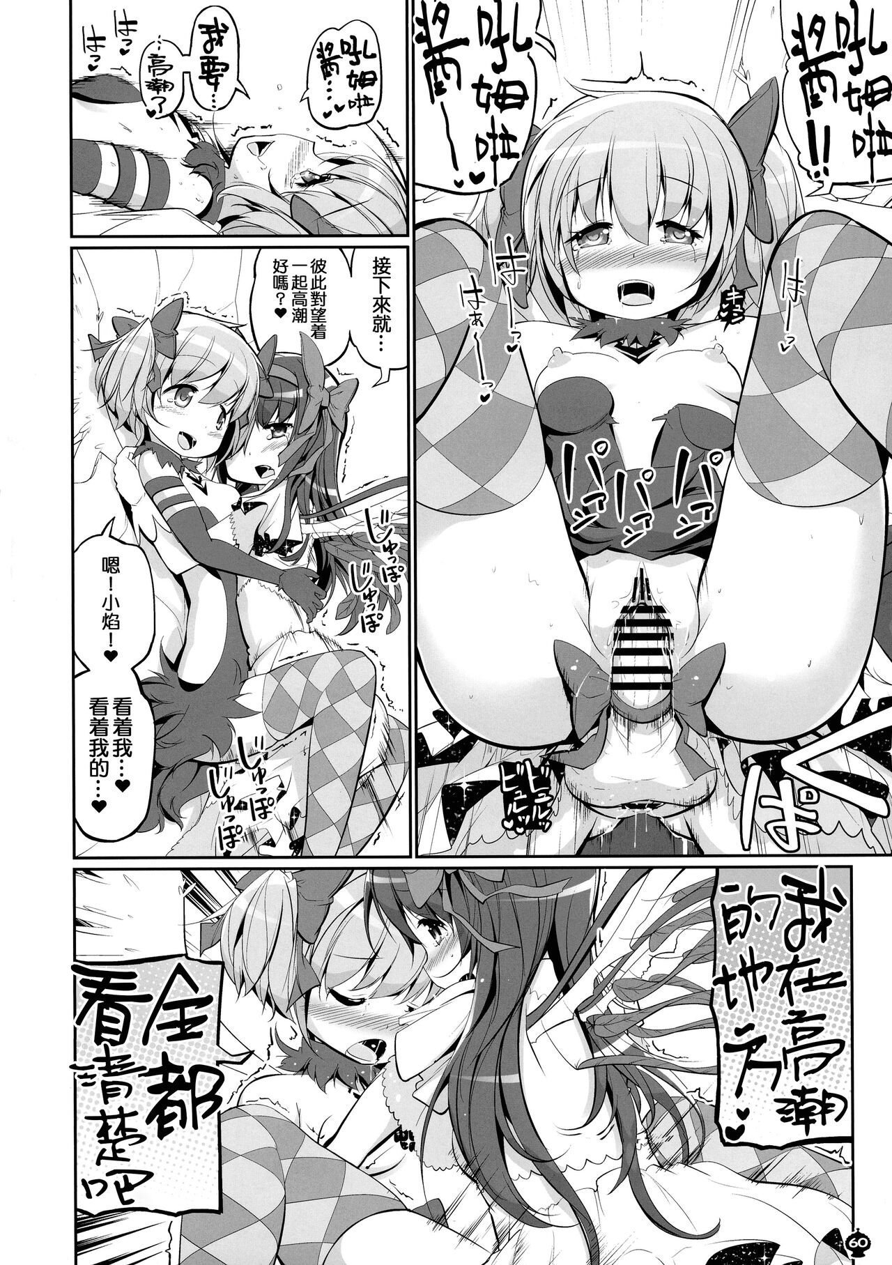 (Mou Nani mo Kowakunai 41) [Okami Kaikou (Tyauke)] DEVILISH ULTIMATE (Puella Magi Madoka Magica) [Chinese] [阿朴个人汉化] image number 60