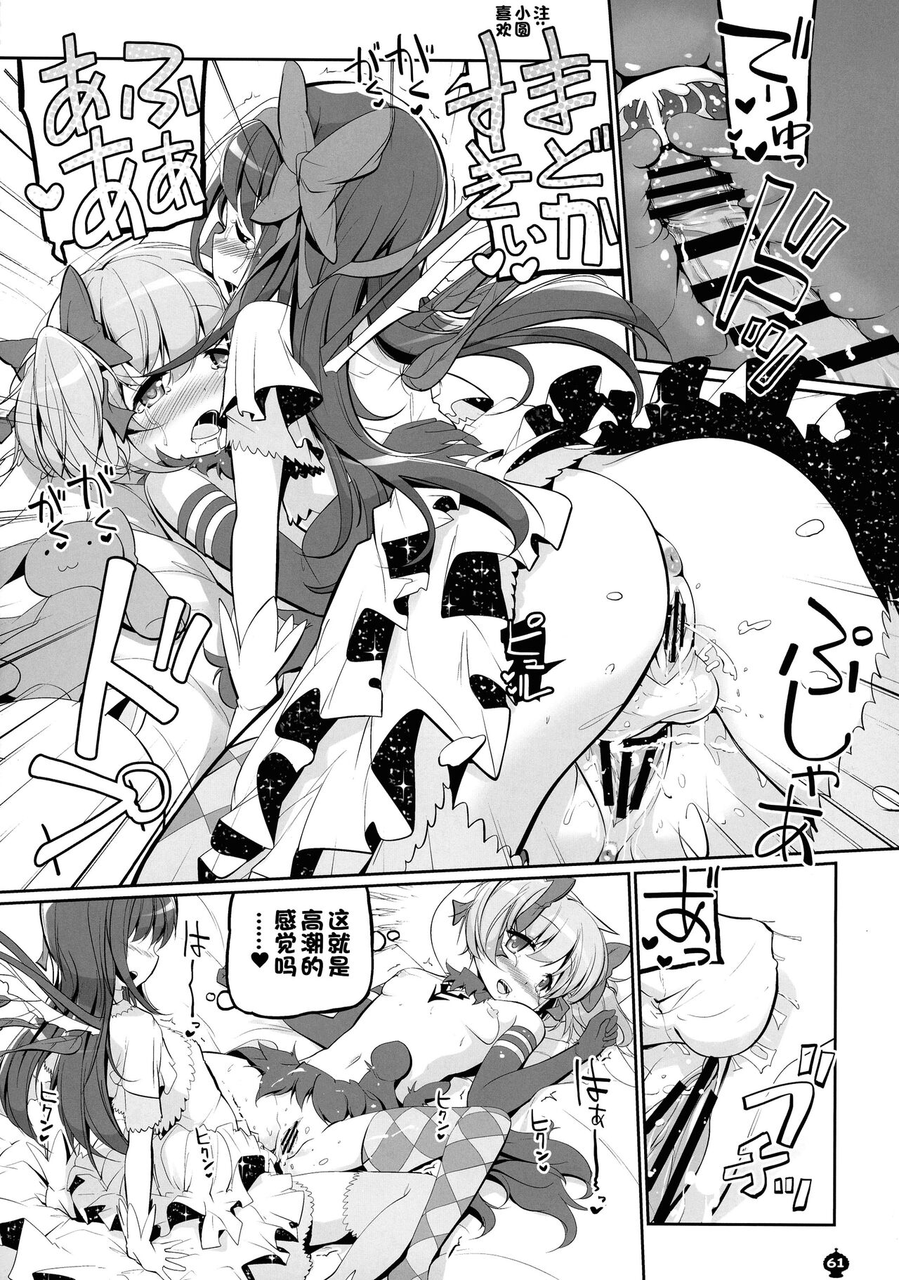 (Mou Nani mo Kowakunai 41) [Okami Kaikou (Tyauke)] DEVILISH ULTIMATE (Puella Magi Madoka Magica) [Chinese] [阿朴个人汉化] image number 61