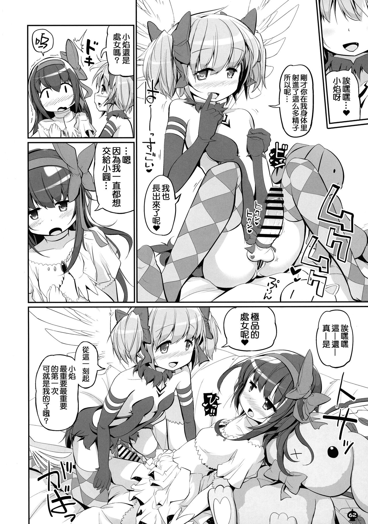 (Mou Nani mo Kowakunai 41) [Okami Kaikou (Tyauke)] DEVILISH ULTIMATE (Puella Magi Madoka Magica) [Chinese] [阿朴个人汉化] image number 62