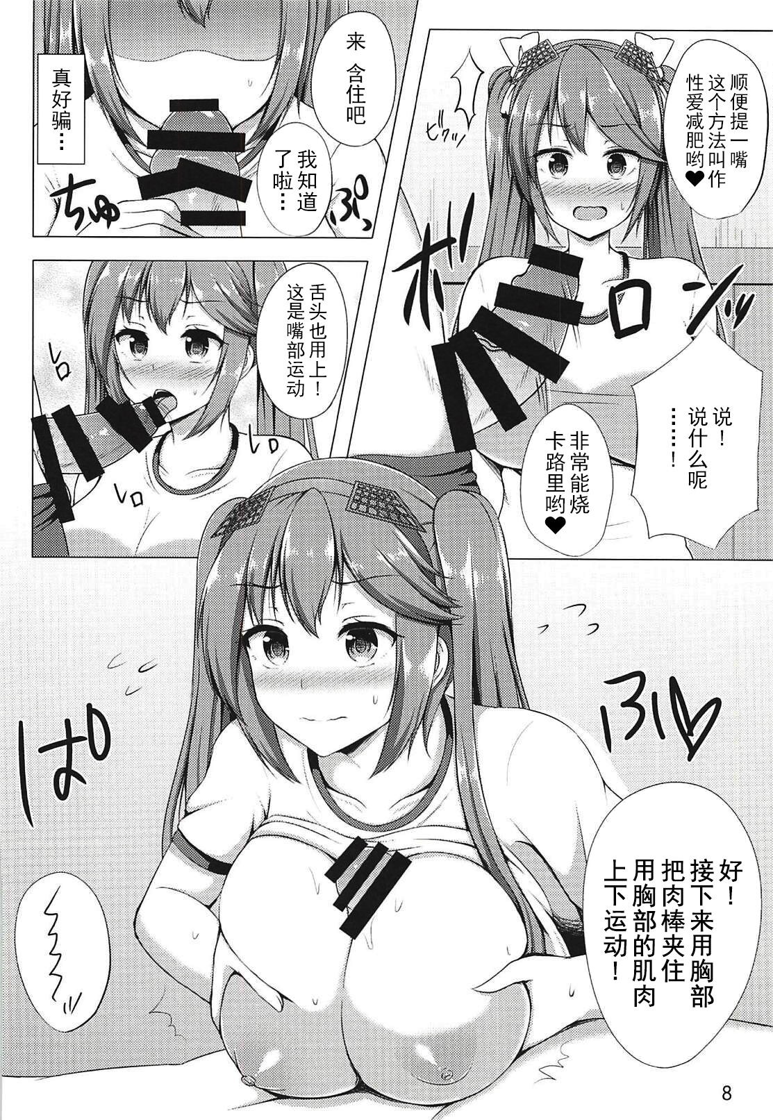 (C91) [Hoshizora Sutekki (Kisaragi Nana)] Isuzu to Yoru no Training (Kantai Collection -KanColle-) [Chinese] Bildnummer 7