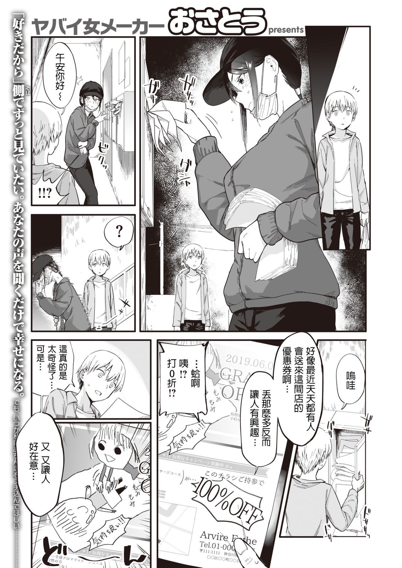 [Osato] Ainen no Onna (COMIC Shitsurakuten 2019-10) [Chinese] [Digital] image number 1