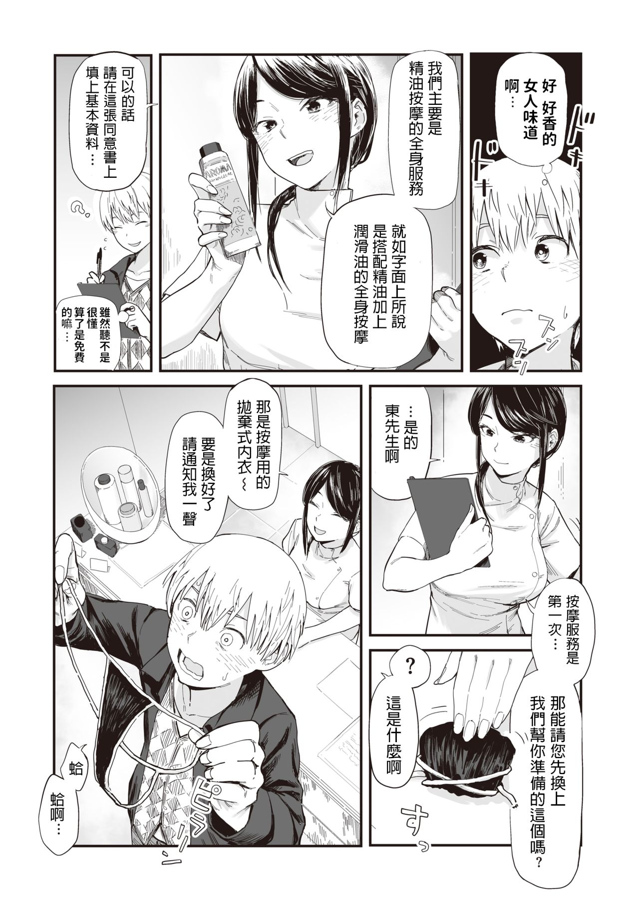 [Osato] Ainen no Onna (COMIC Shitsurakuten 2019-10) [Chinese] [Digital] image number 3