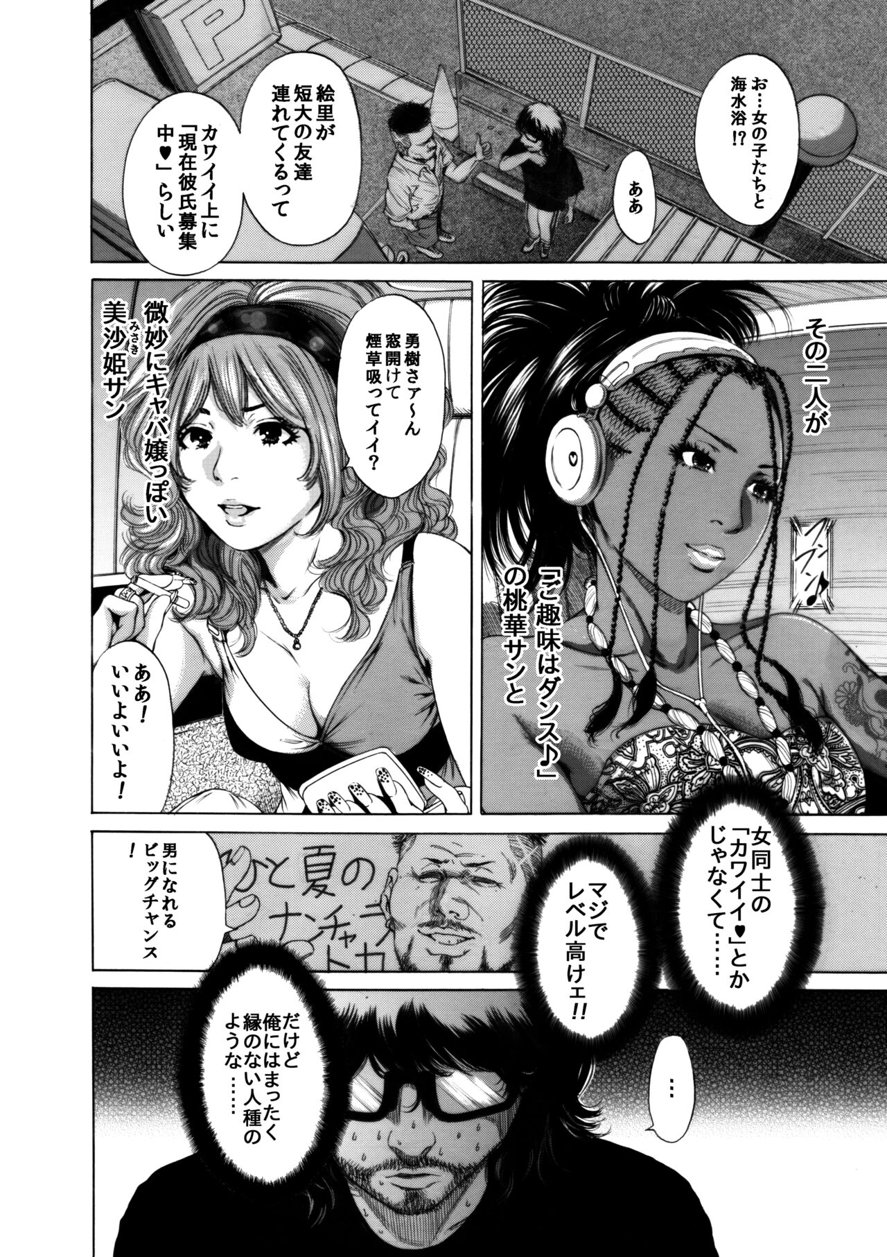 [Okumori Boy & Team Gyaru Paipai] Okumori boui shoki ero manga-shuu “san-biki ga yaru” (tsuujou-ban) 10eme image