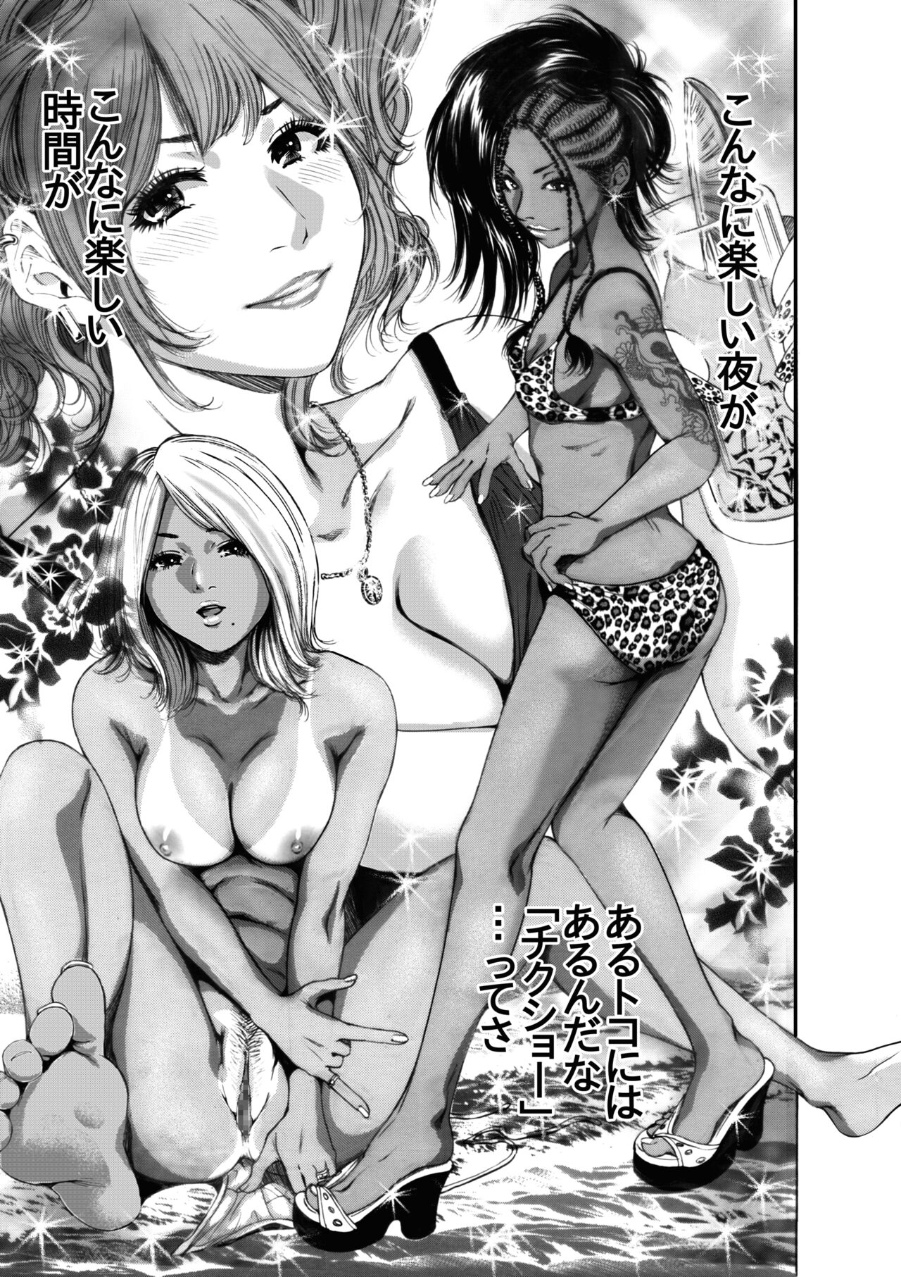 [Okumori Boy & Team Gyaru Paipai] Okumori boui shoki ero manga-shuu “san-biki ga yaru” (tsuujou-ban) 21eme image