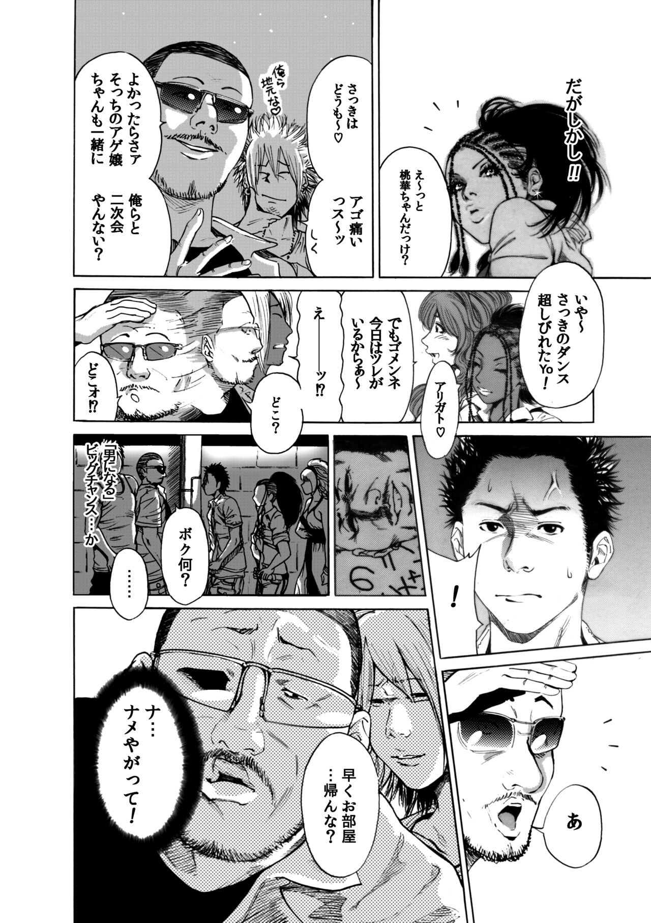 [Okumori Boy & Team Gyaru Paipai] Okumori boui shoki ero manga-shuu “san-biki ga yaru” (tsuujou-ban) 22eme image