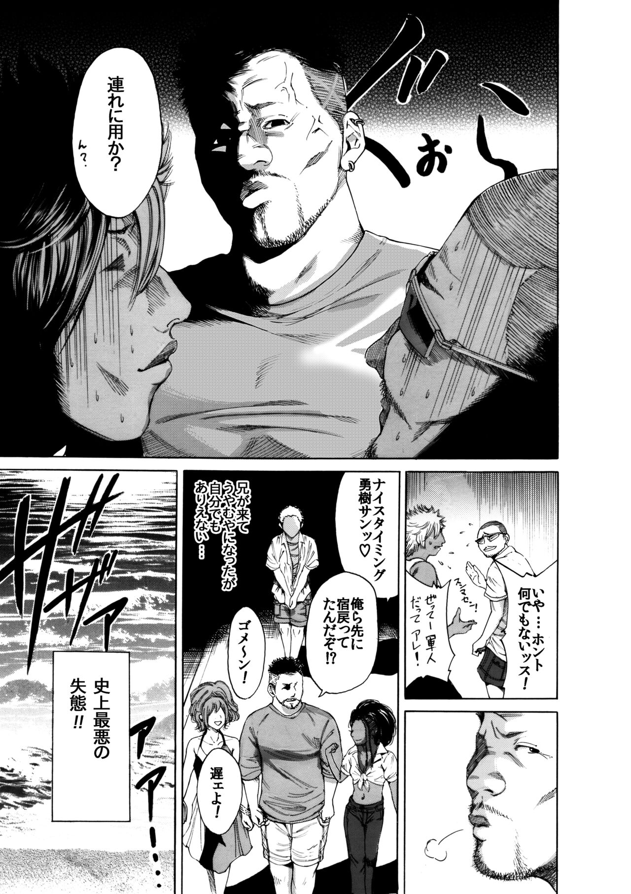 [Okumori Boy & Team Gyaru Paipai] Okumori boui shoki ero manga-shuu “san-biki ga yaru” (tsuujou-ban) 25eme image