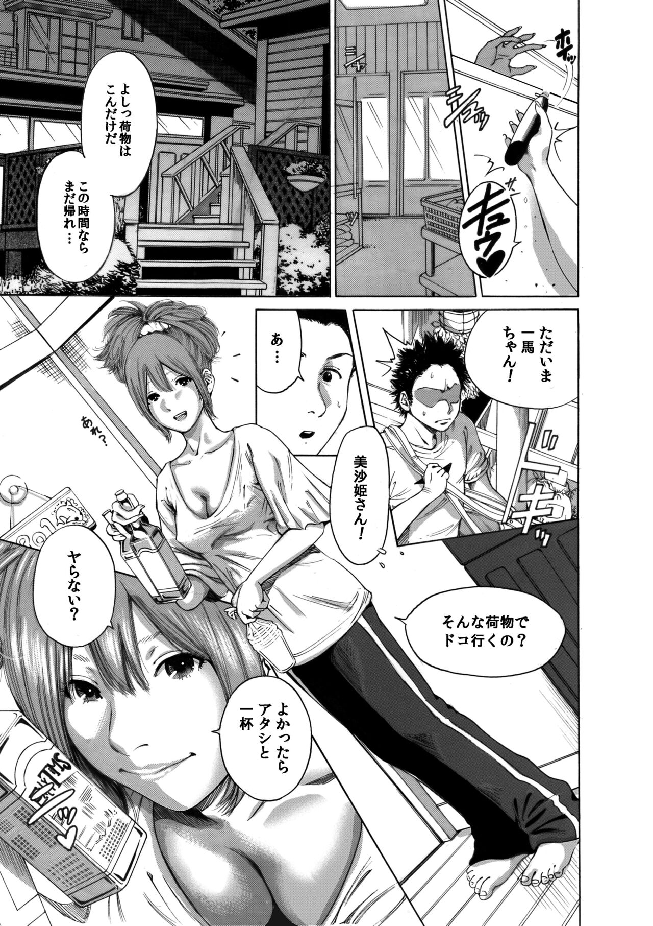 [Okumori Boy & Team Gyaru Paipai] Okumori boui shoki ero manga-shuu “san-biki ga yaru” (tsuujou-ban) 29eme image