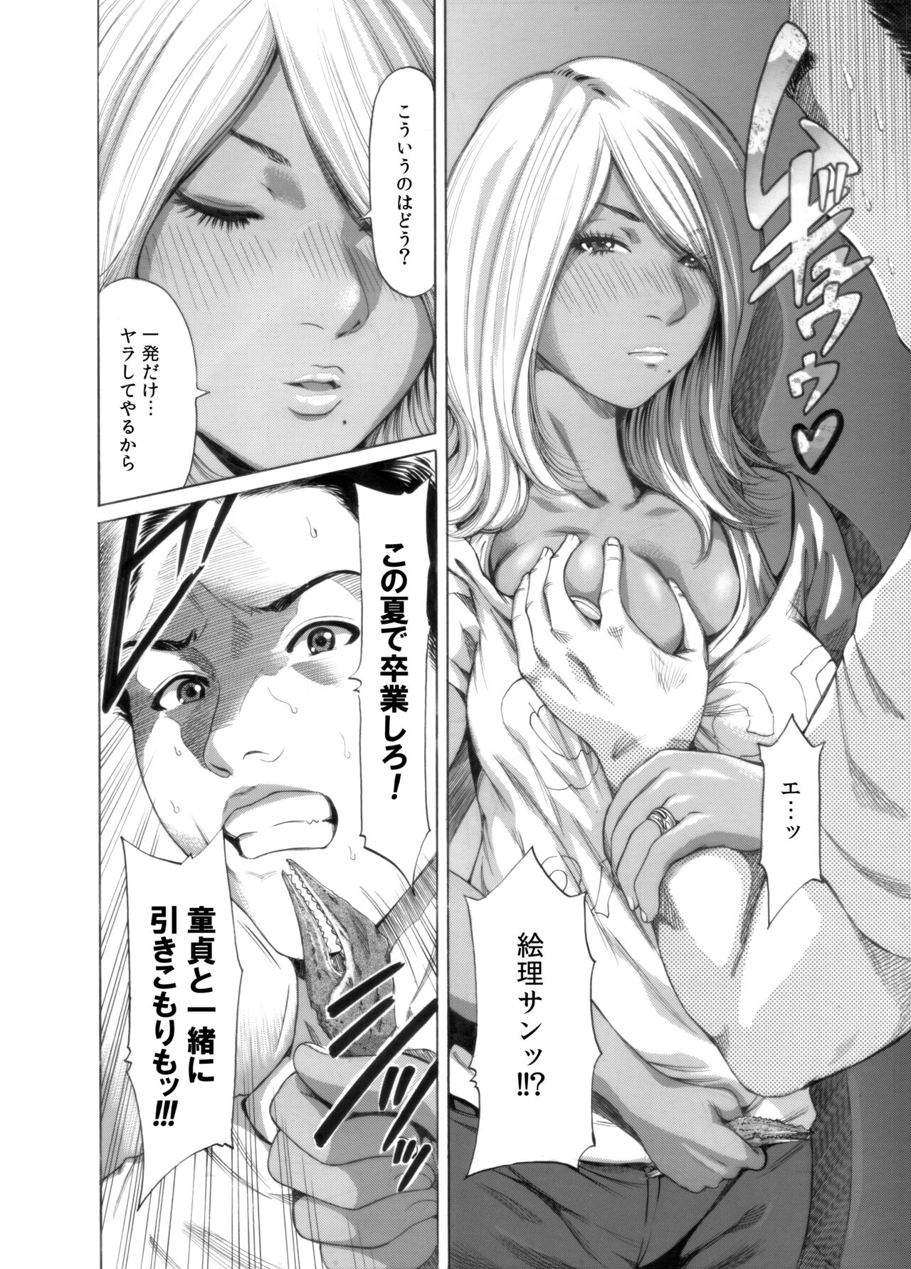 [Okumori Boy & Team Gyaru Paipai] Okumori boui shoki ero manga-shuu “san-biki ga yaru” (tsuujou-ban) 82eme image