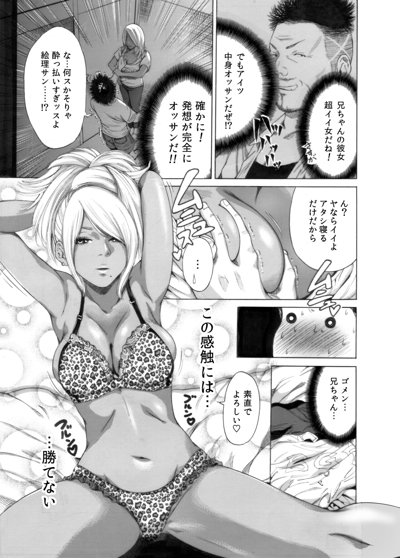 [Okumori Boy & Team Gyaru Paipai] Okumori boui shoki ero manga-shuu “san-biki ga yaru” (tsuujou-ban) 83eme image