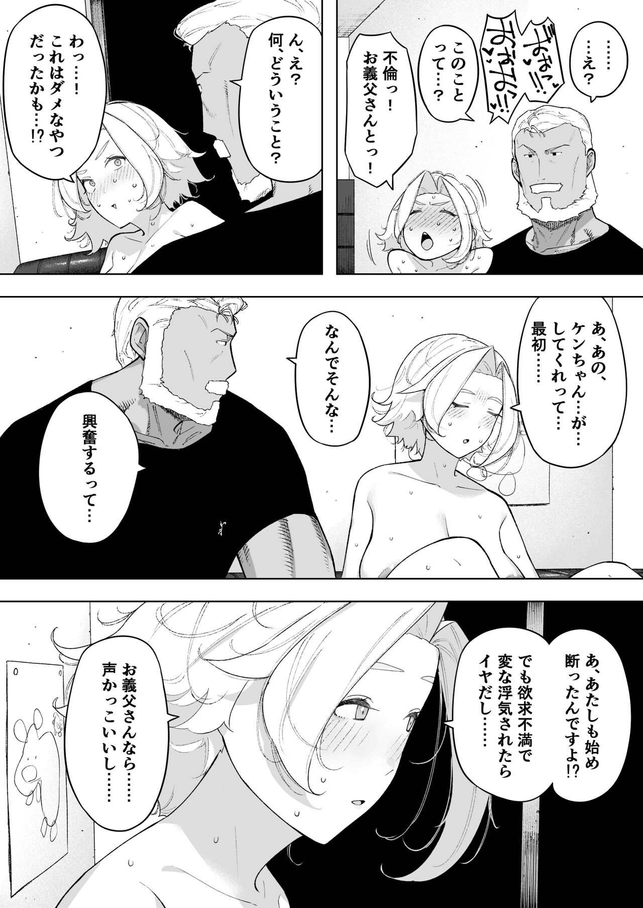 [NT Labo (NT Robo)] Aisai, Doui no Ue, Netorare 7 Tears of Father [Digital] image number 24