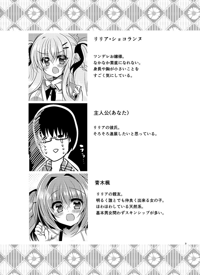 [Lonely Church (Suzunone Rena)] Chocolat x Kanojou [Digital] 图片编号 2